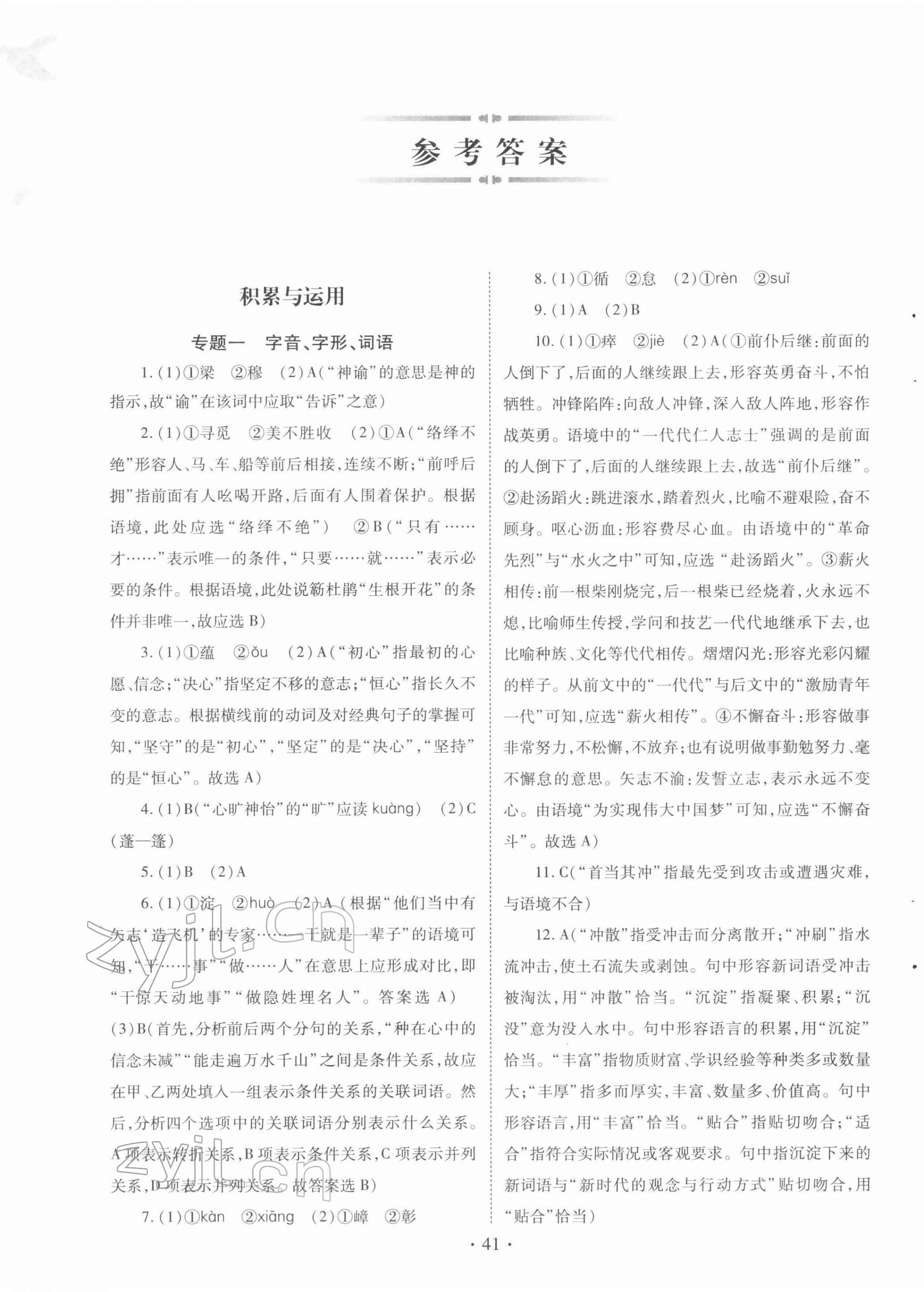 2022年初中畢業生學業考試復習指導語文河南專版 第1頁
