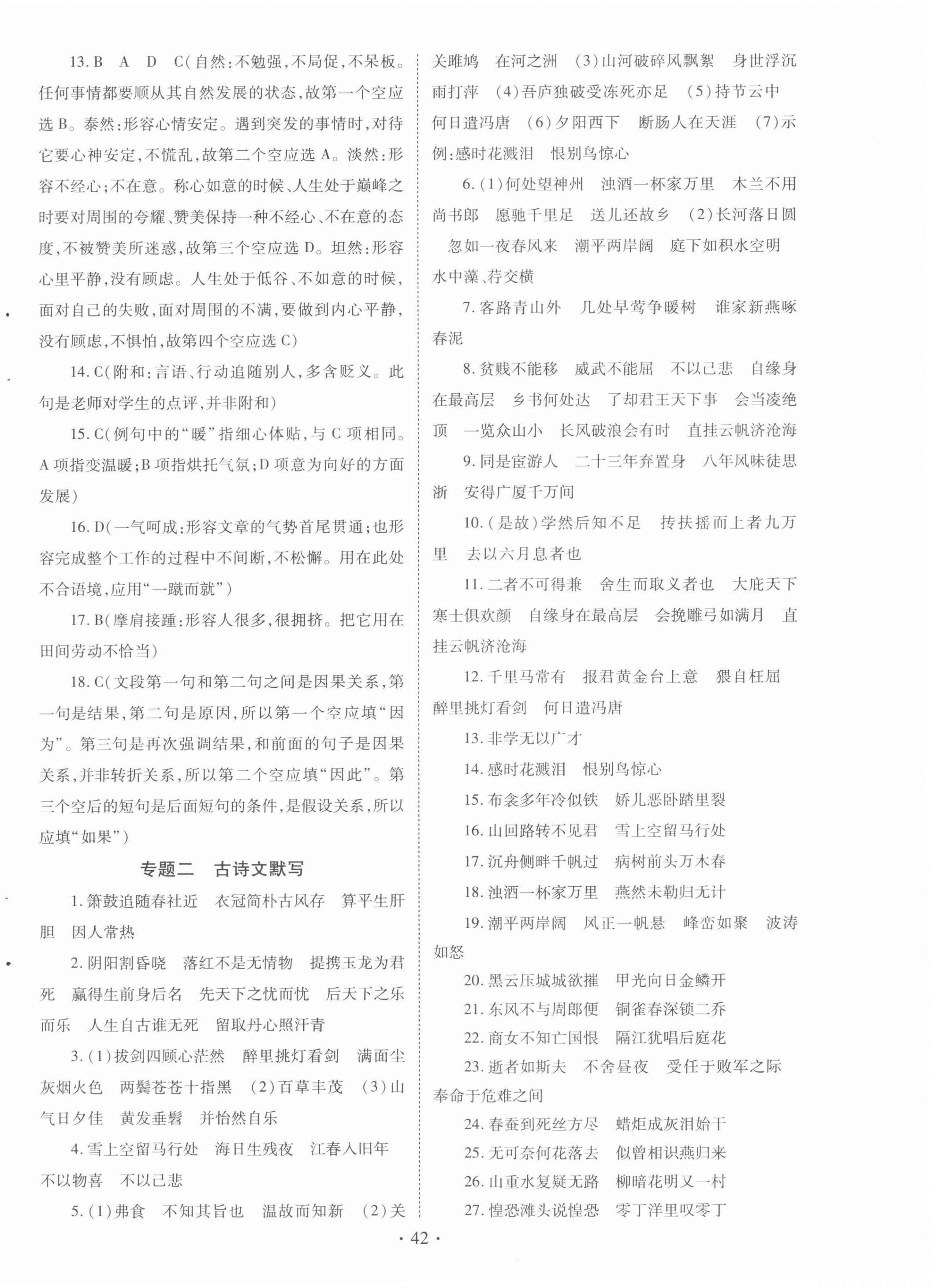 2022年初中畢業(yè)生學(xué)業(yè)考試復(fù)習(xí)指導(dǎo)語(yǔ)文河南專版 第2頁(yè)