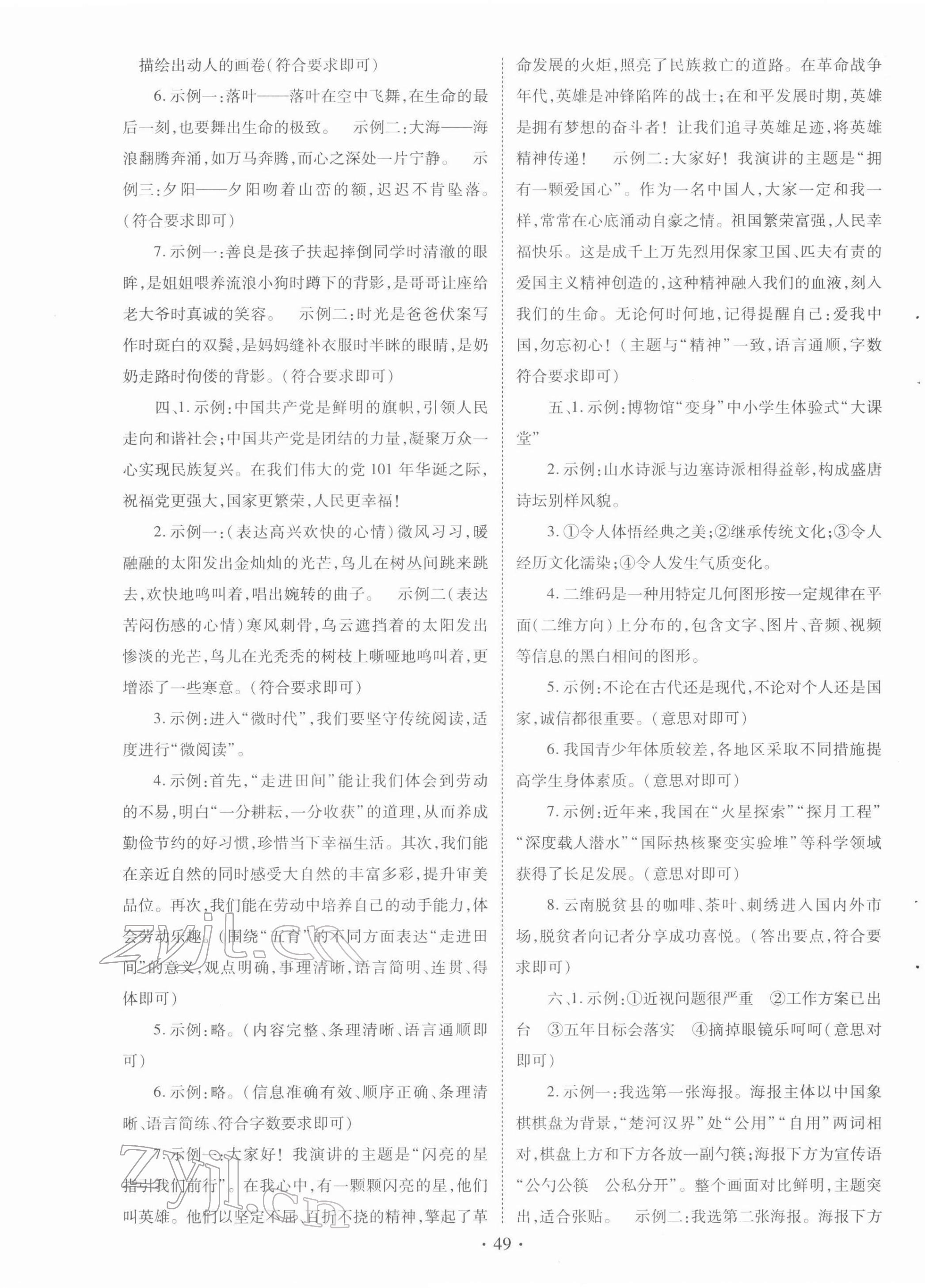 2022年初中畢業(yè)生學(xué)業(yè)考試復(fù)習(xí)指導(dǎo)語文河南專版 第9頁
