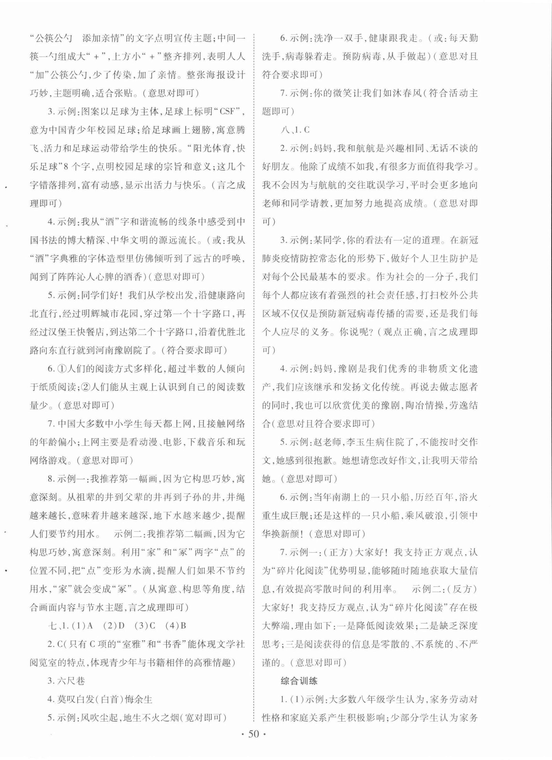 2022年初中畢業(yè)生學(xué)業(yè)考試復(fù)習(xí)指導(dǎo)語(yǔ)文河南專版 第10頁(yè)