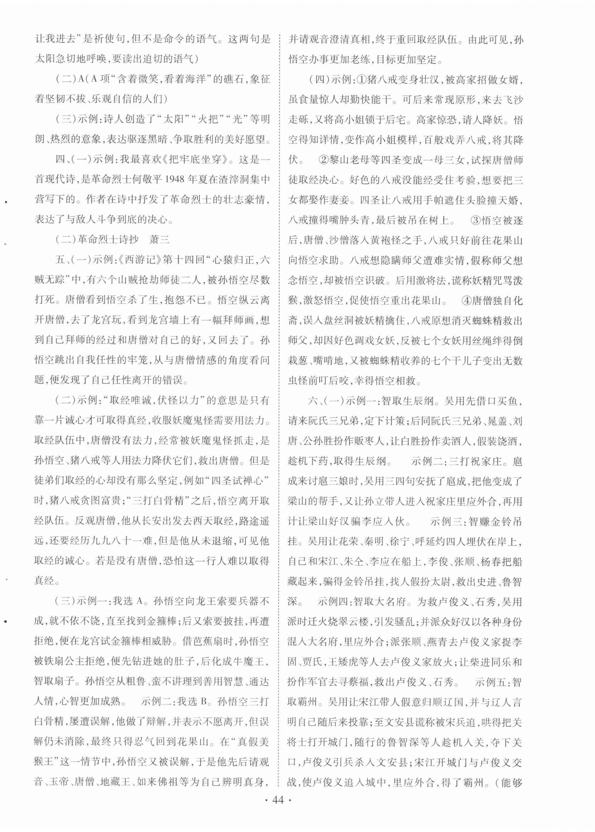 2022年初中畢業(yè)生學(xué)業(yè)考試復(fù)習(xí)指導(dǎo)語(yǔ)文河南專版 第4頁(yè)