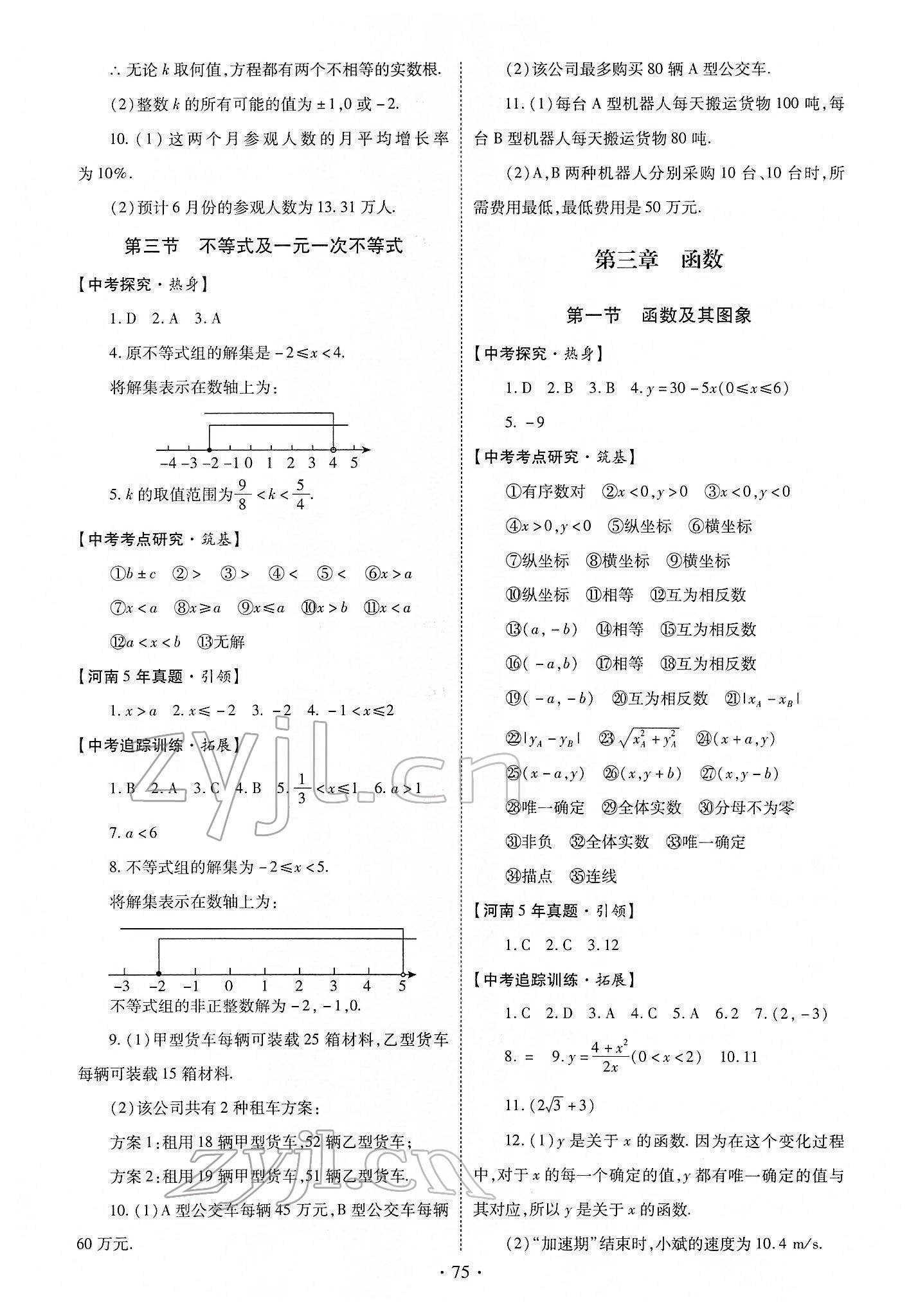 2022年初中畢業(yè)生學(xué)業(yè)考試復(fù)習(xí)指導(dǎo)數(shù)學(xué) 第3頁