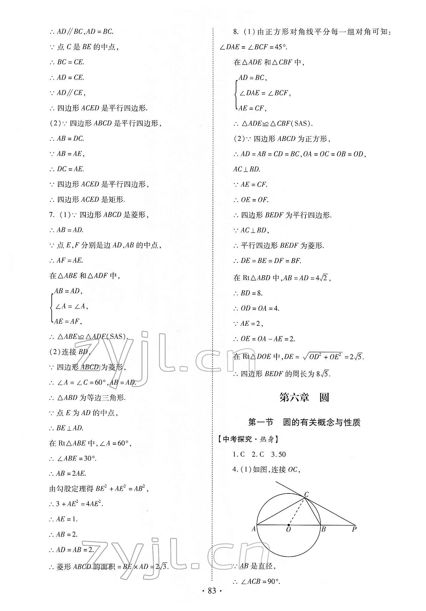 2022年初中畢業(yè)生學業(yè)考試復習指導數(shù)學 第11頁