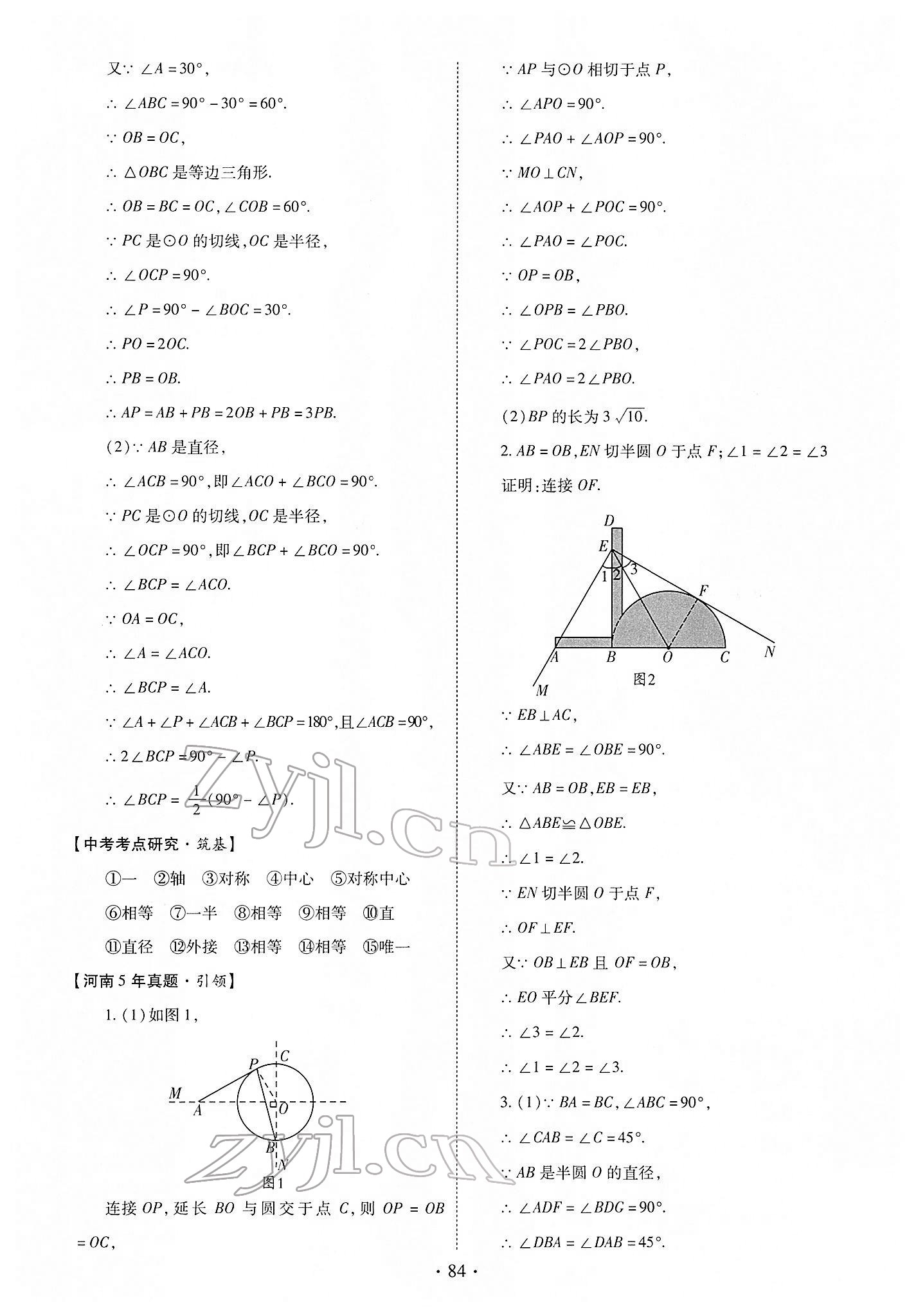 2022年初中畢業(yè)生學(xué)業(yè)考試復(fù)習(xí)指導(dǎo)數(shù)學(xué) 第12頁