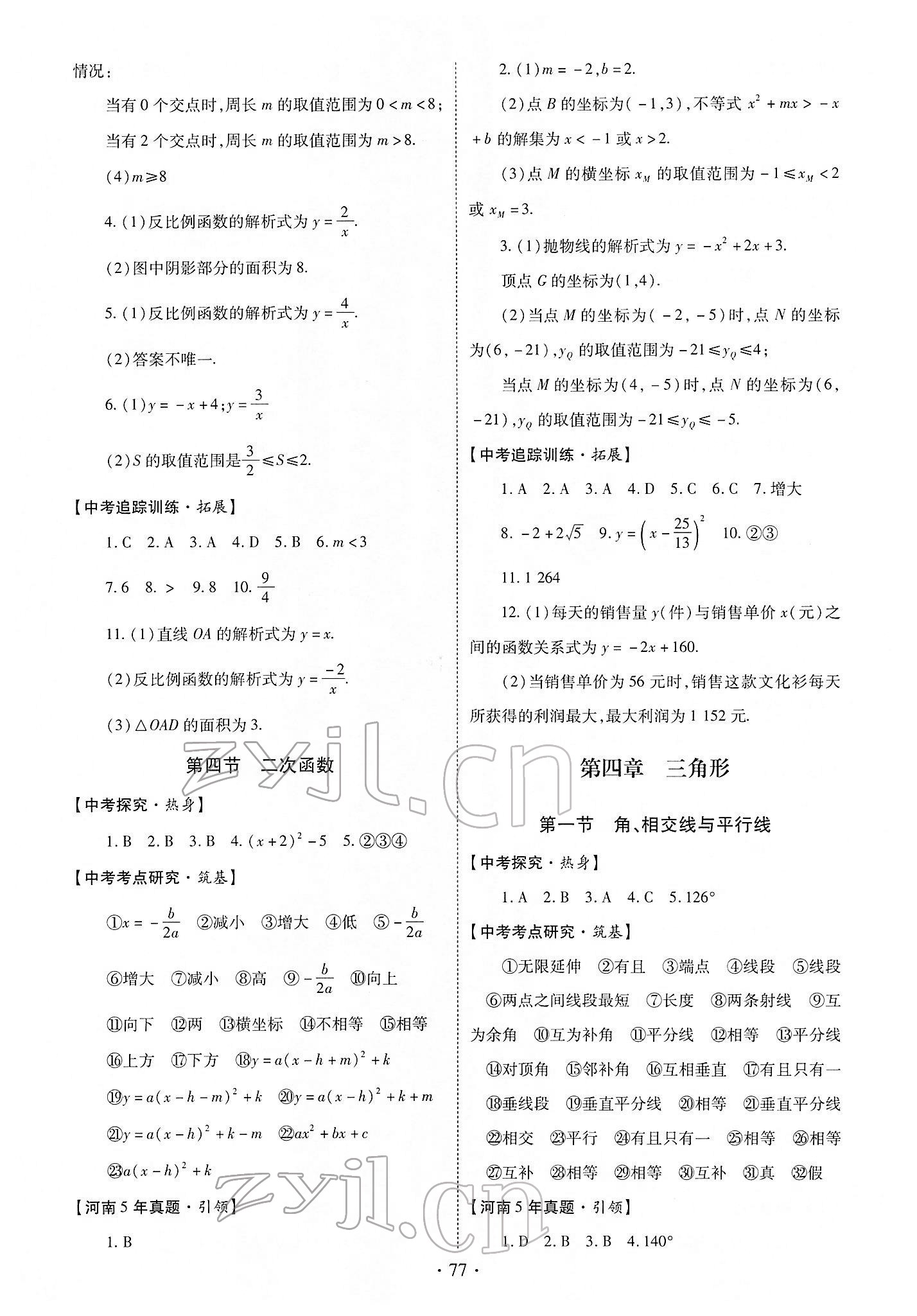 2022年初中畢業(yè)生學業(yè)考試復習指導數學 第5頁