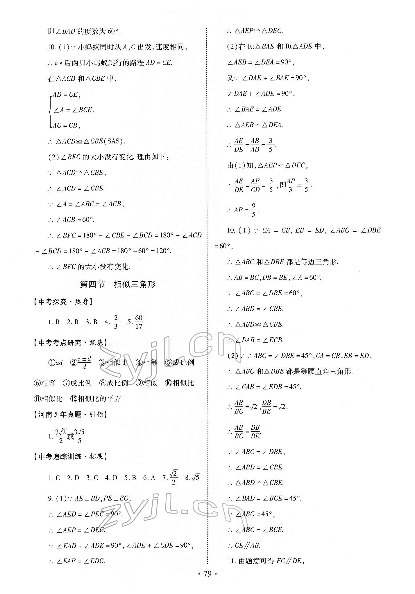 2022年初中畢業(yè)生學業(yè)考試復習指導數(shù)學 第7頁