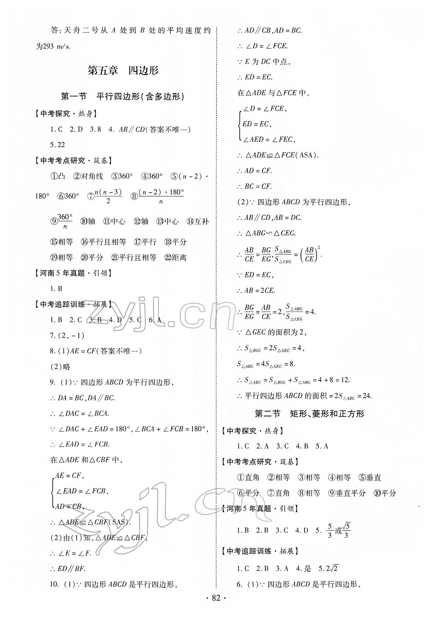2022年初中畢業(yè)生學(xué)業(yè)考試復(fù)習(xí)指導(dǎo)數(shù)學(xué) 第10頁
