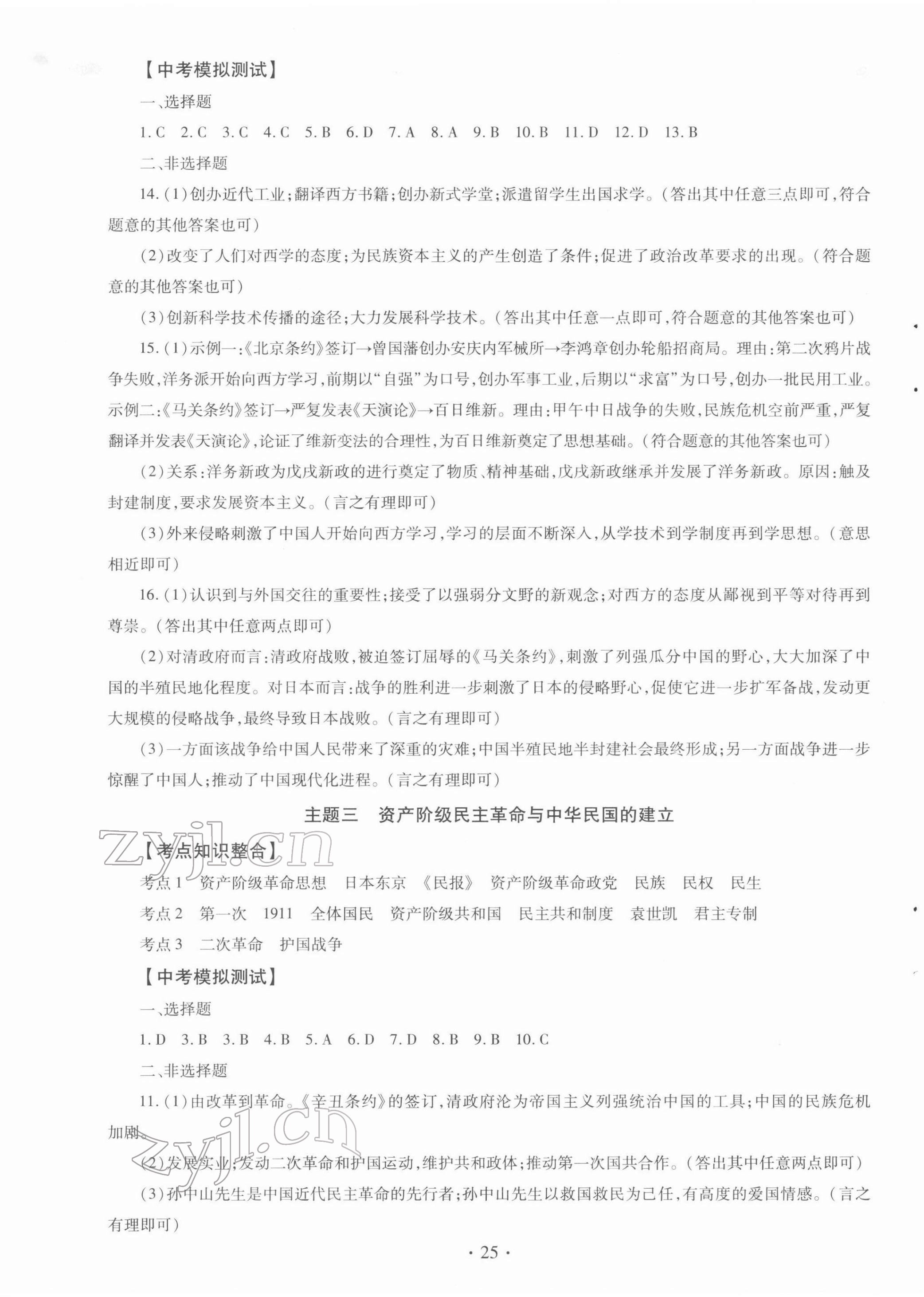 2022年初中畢業(yè)生學(xué)業(yè)考試復(fù)習(xí)指導(dǎo)歷史河南專(zhuān)版 第5頁(yè)