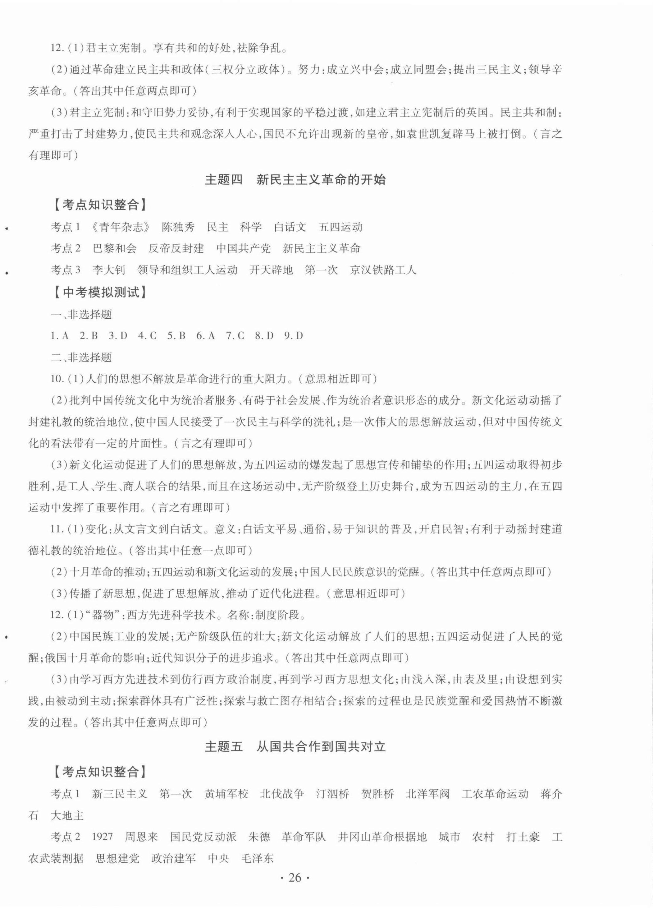 2022年初中畢業(yè)生學(xué)業(yè)考試復(fù)習(xí)指導(dǎo)歷史河南專版 第6頁