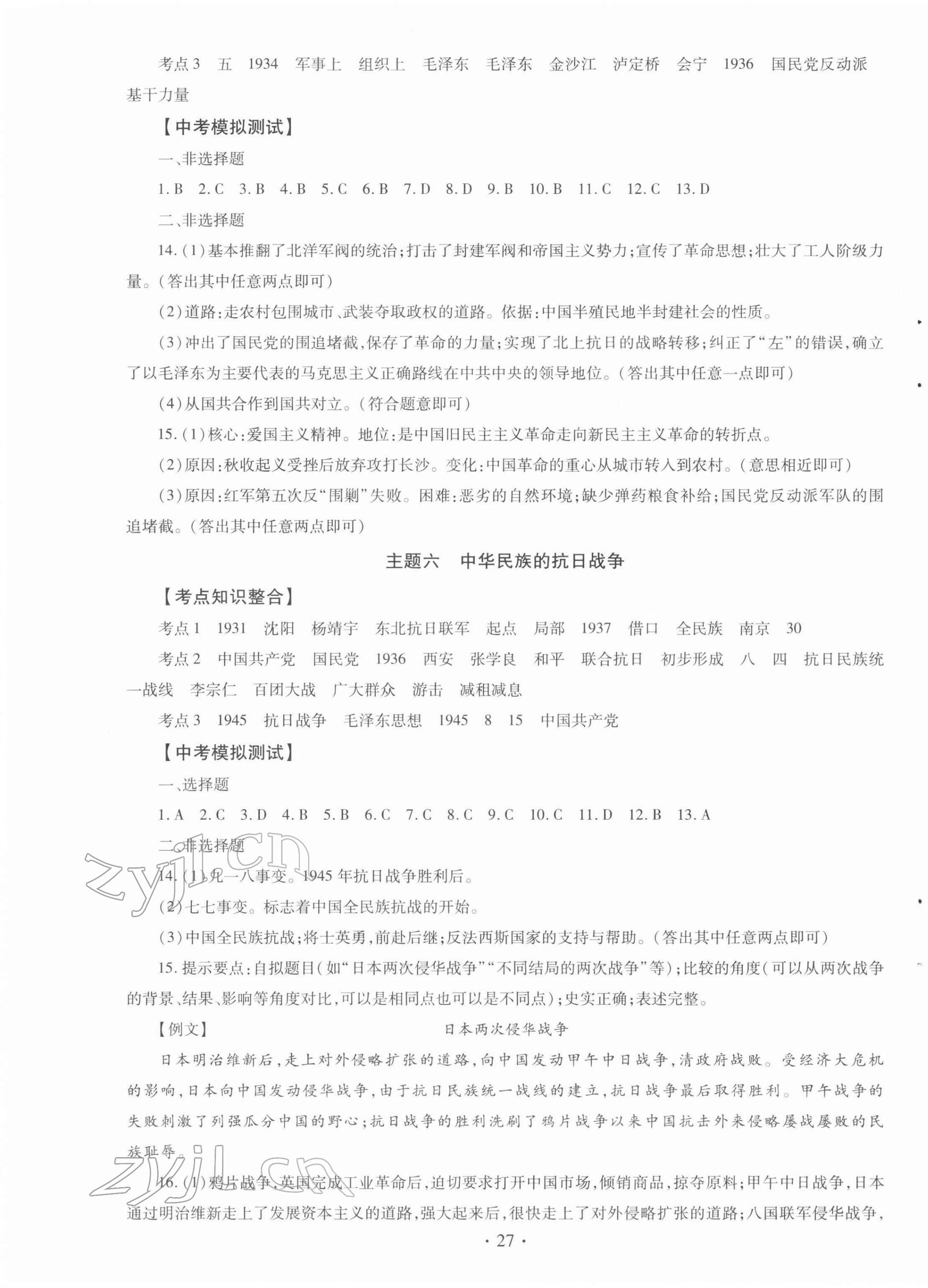 2022年初中畢業(yè)生學(xué)業(yè)考試復(fù)習(xí)指導(dǎo)歷史河南專版 第7頁