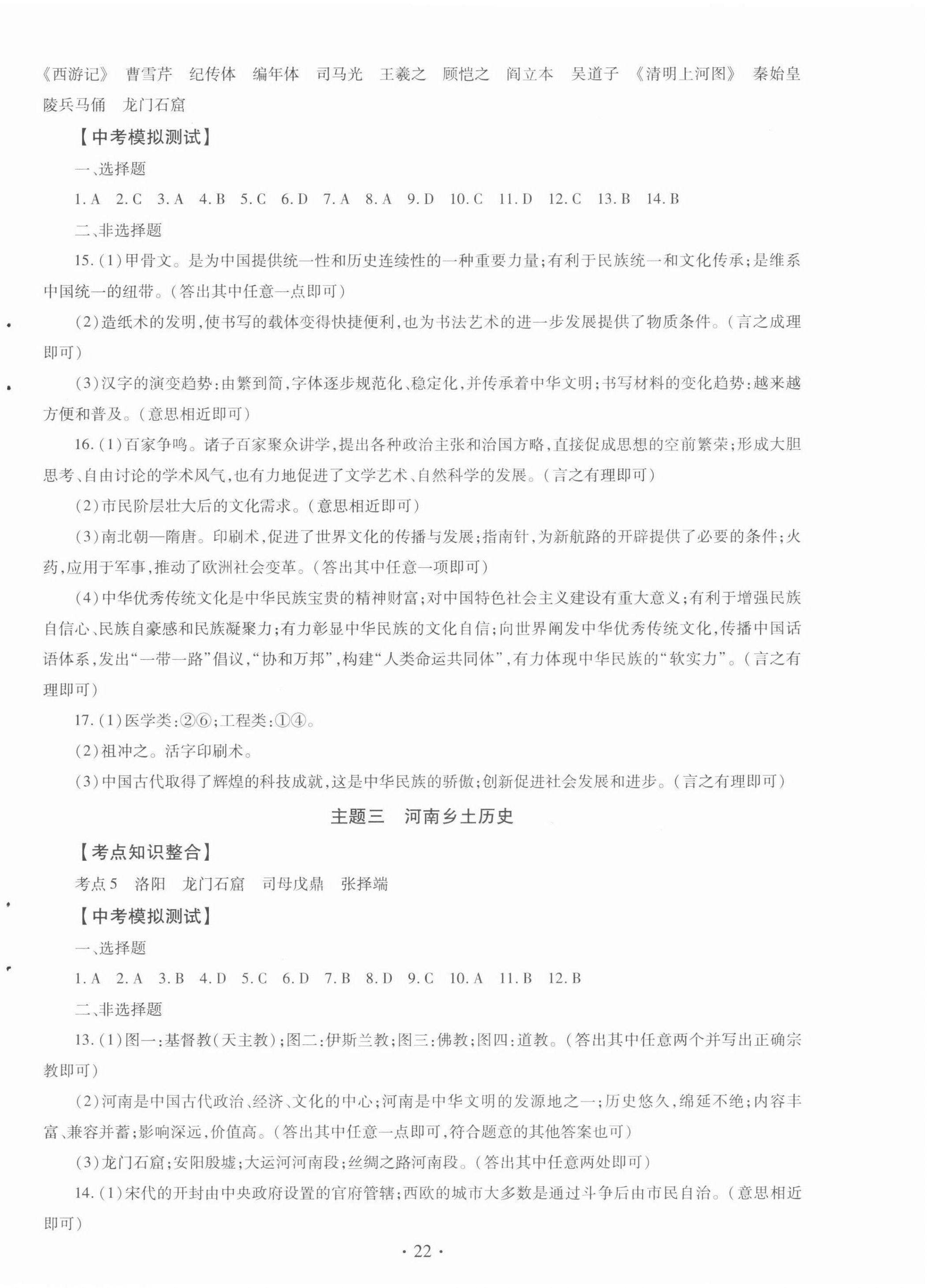 2022年初中畢業(yè)生學(xué)業(yè)考試復(fù)習(xí)指導(dǎo)歷史河南專(zhuān)版 第2頁(yè)
