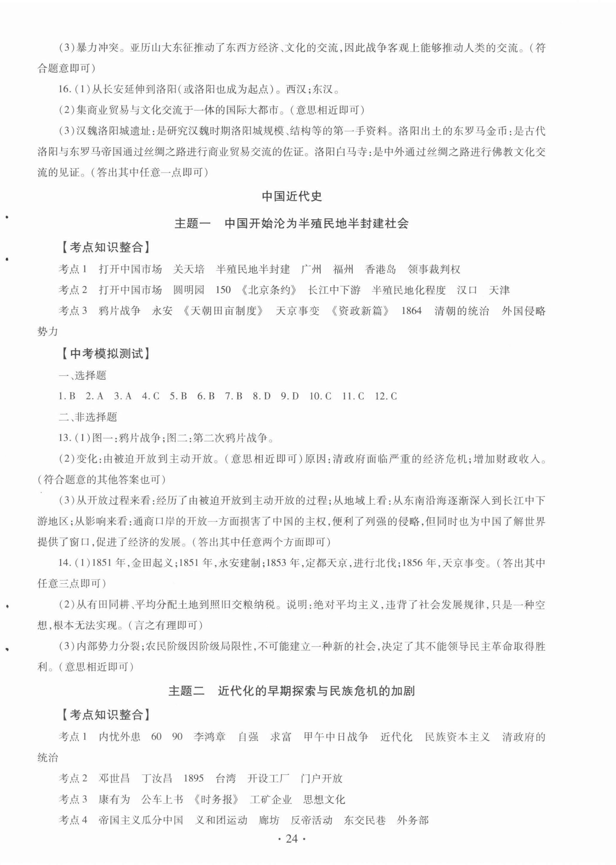 2022年初中畢業(yè)生學(xué)業(yè)考試復(fù)習(xí)指導(dǎo)歷史河南專版 第4頁