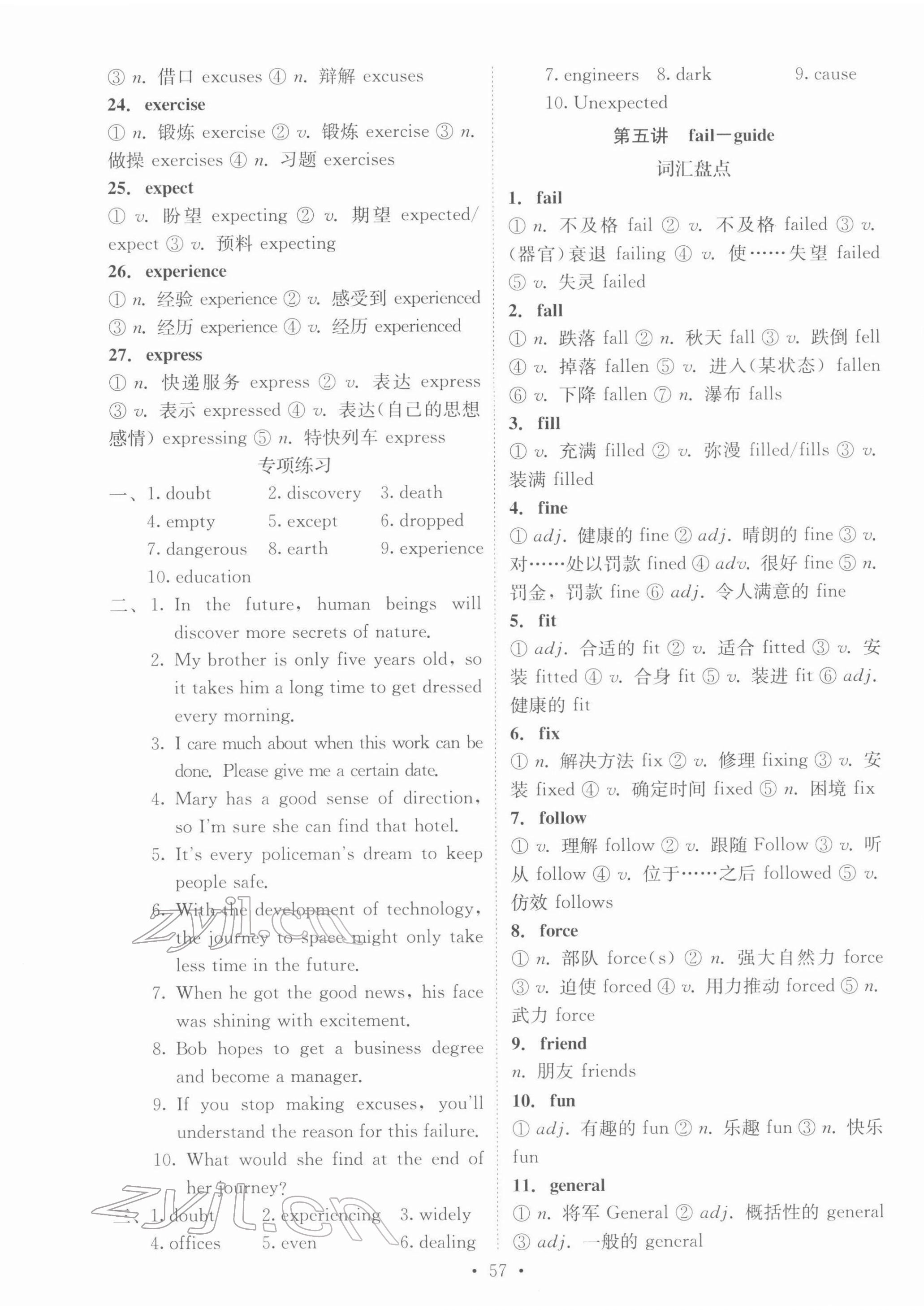 2022年初中畢業(yè)生學(xué)業(yè)考試復(fù)習(xí)指導(dǎo)英語河南專版 第6頁