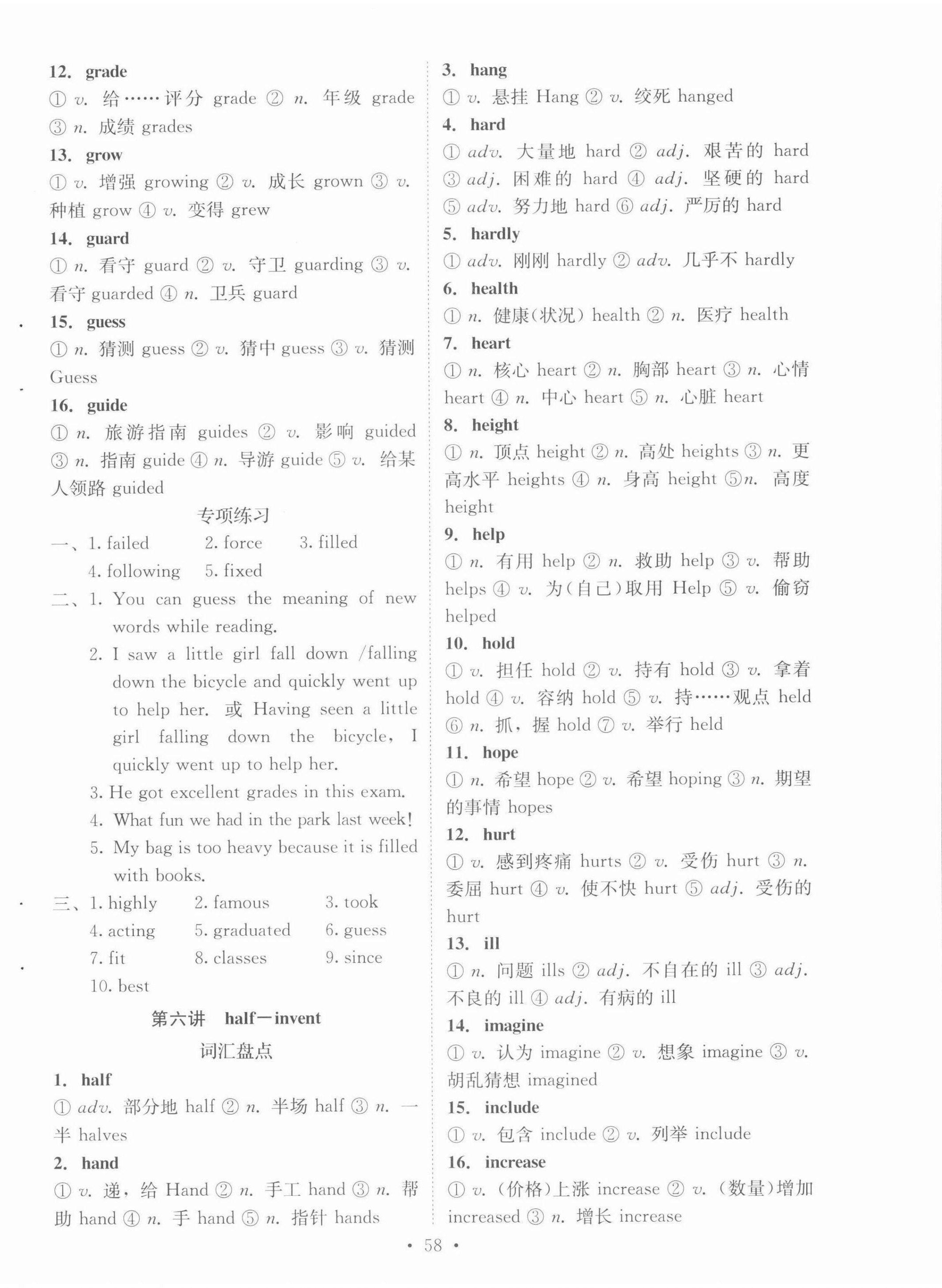 2022年初中畢業(yè)生學(xué)業(yè)考試復(fù)習(xí)指導(dǎo)英語(yǔ)河南專版 第7頁(yè)