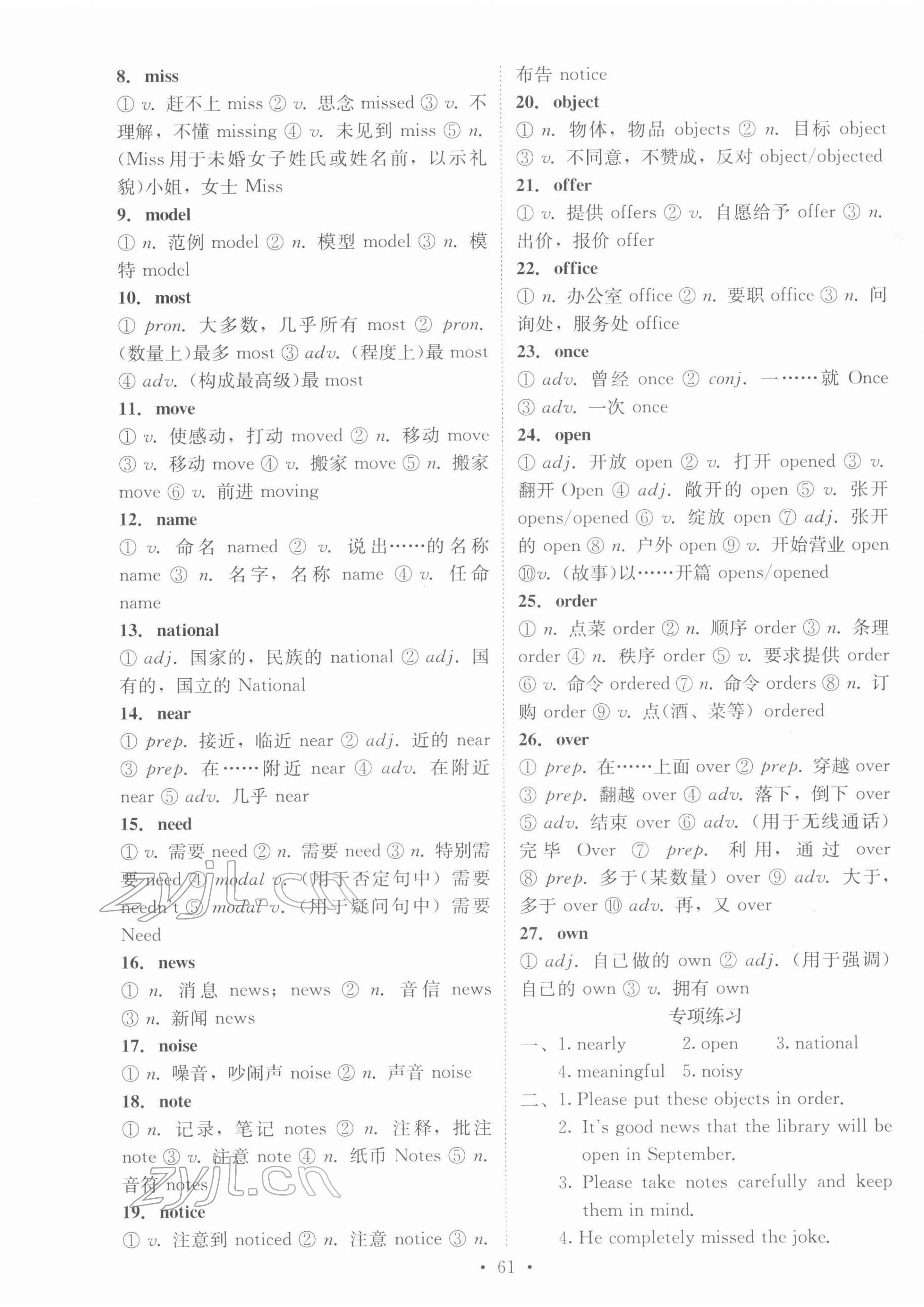 2022年初中畢業(yè)生學業(yè)考試復習指導英語河南專版 第10頁