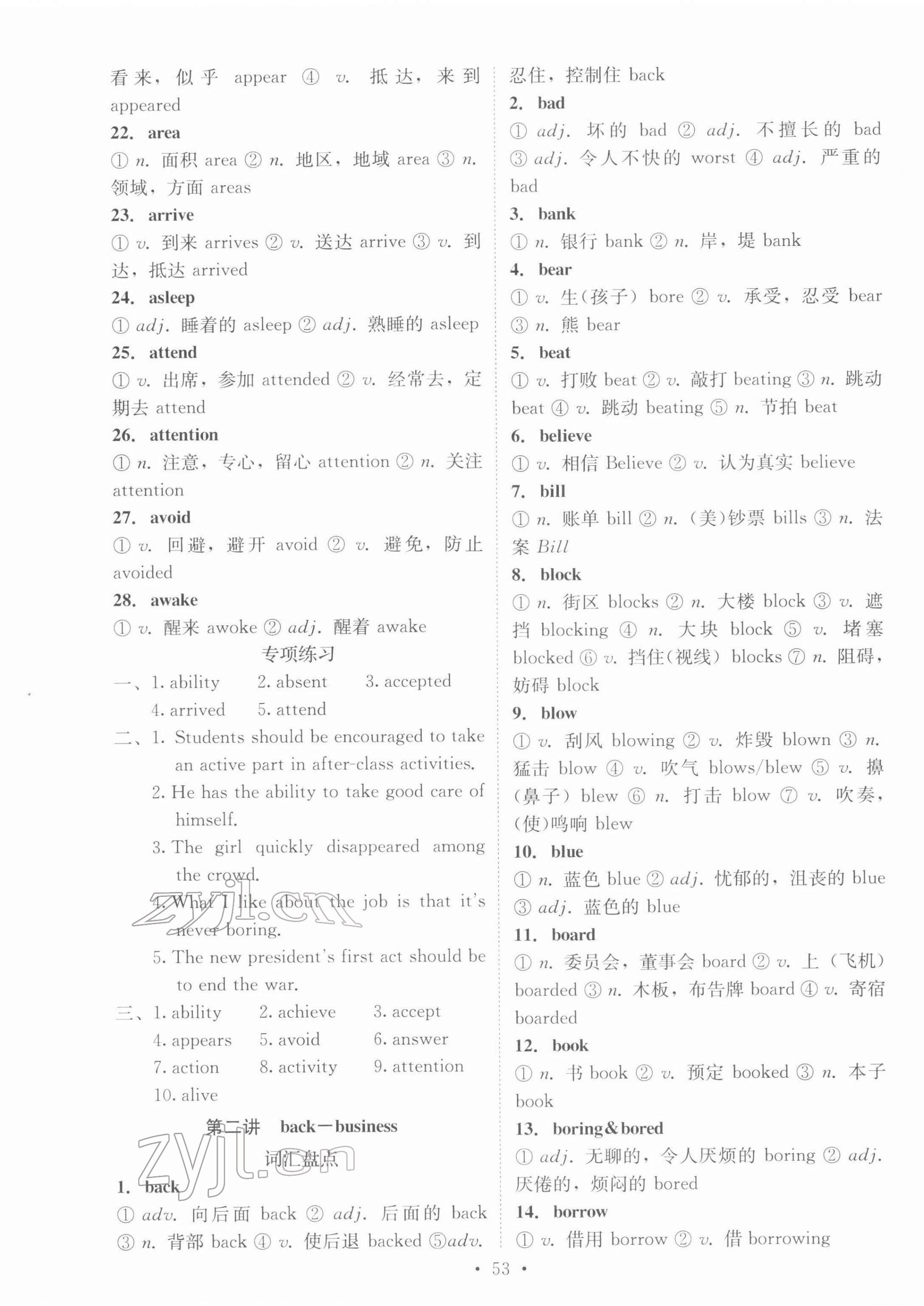 2022年初中畢業(yè)生學(xué)業(yè)考試復(fù)習(xí)指導(dǎo)英語河南專版 第2頁