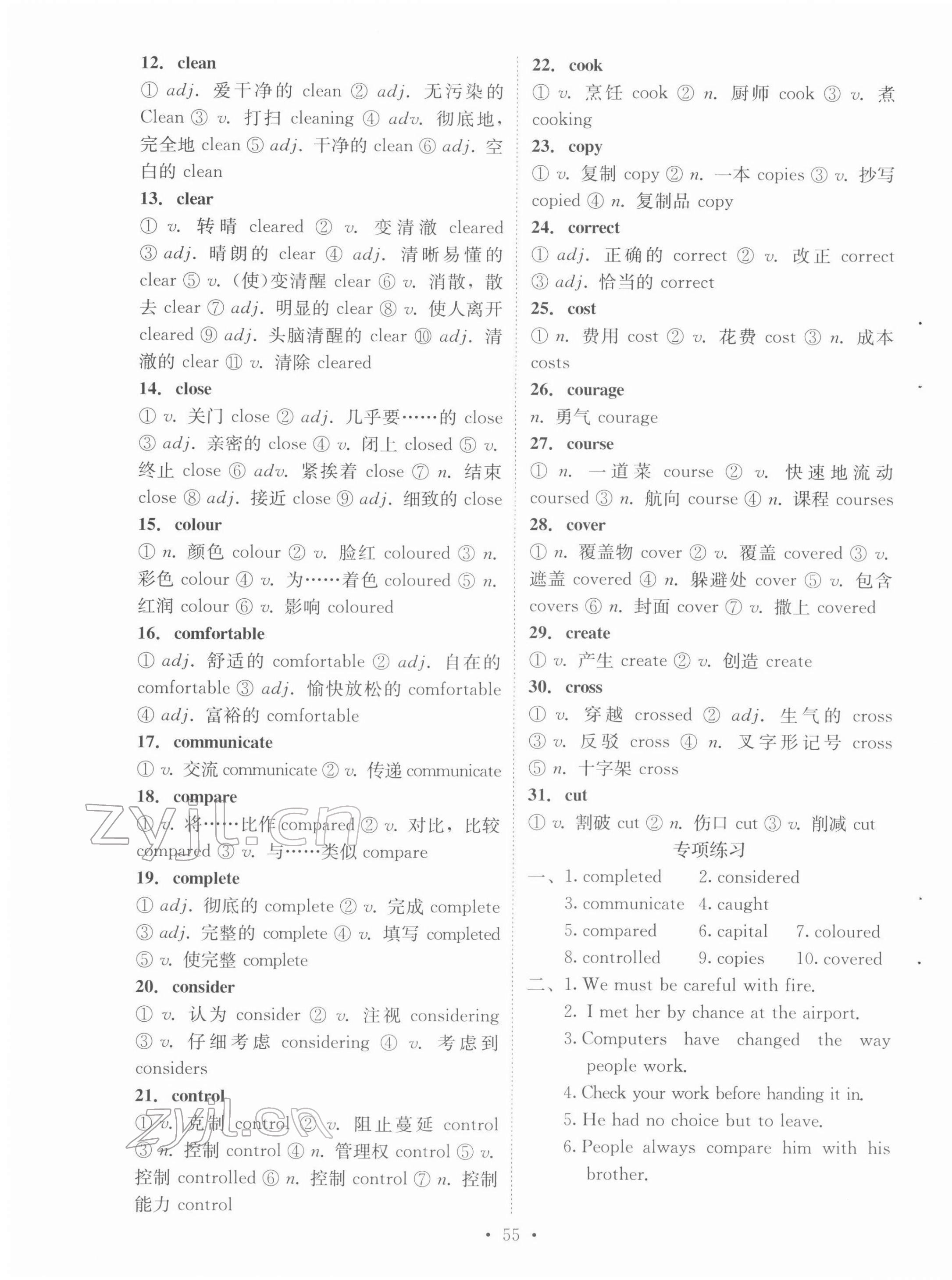 2022年初中畢業(yè)生學(xué)業(yè)考試復(fù)習(xí)指導(dǎo)英語河南專版 第4頁