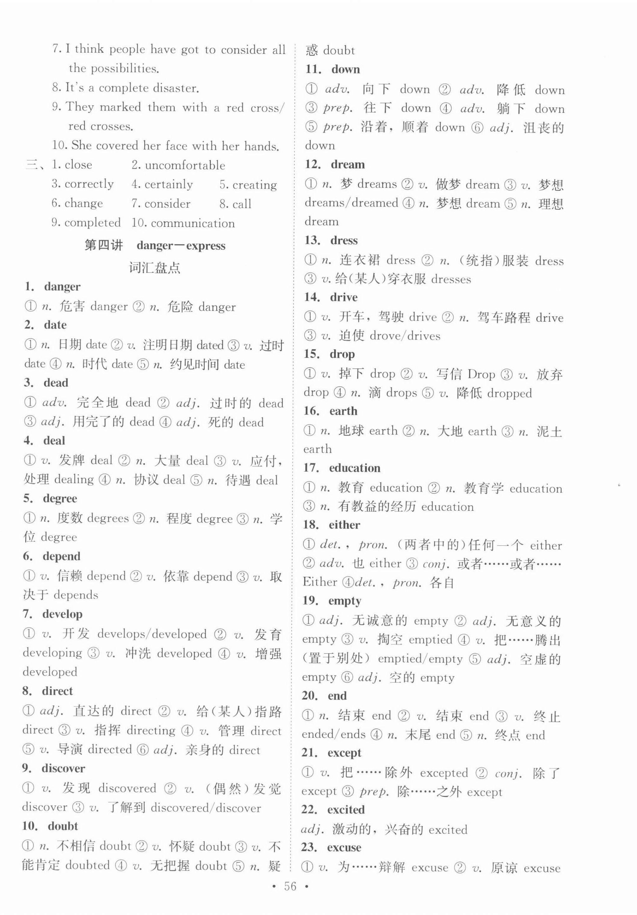 2022年初中畢業(yè)生學(xué)業(yè)考試復(fù)習(xí)指導(dǎo)英語河南專版 第5頁