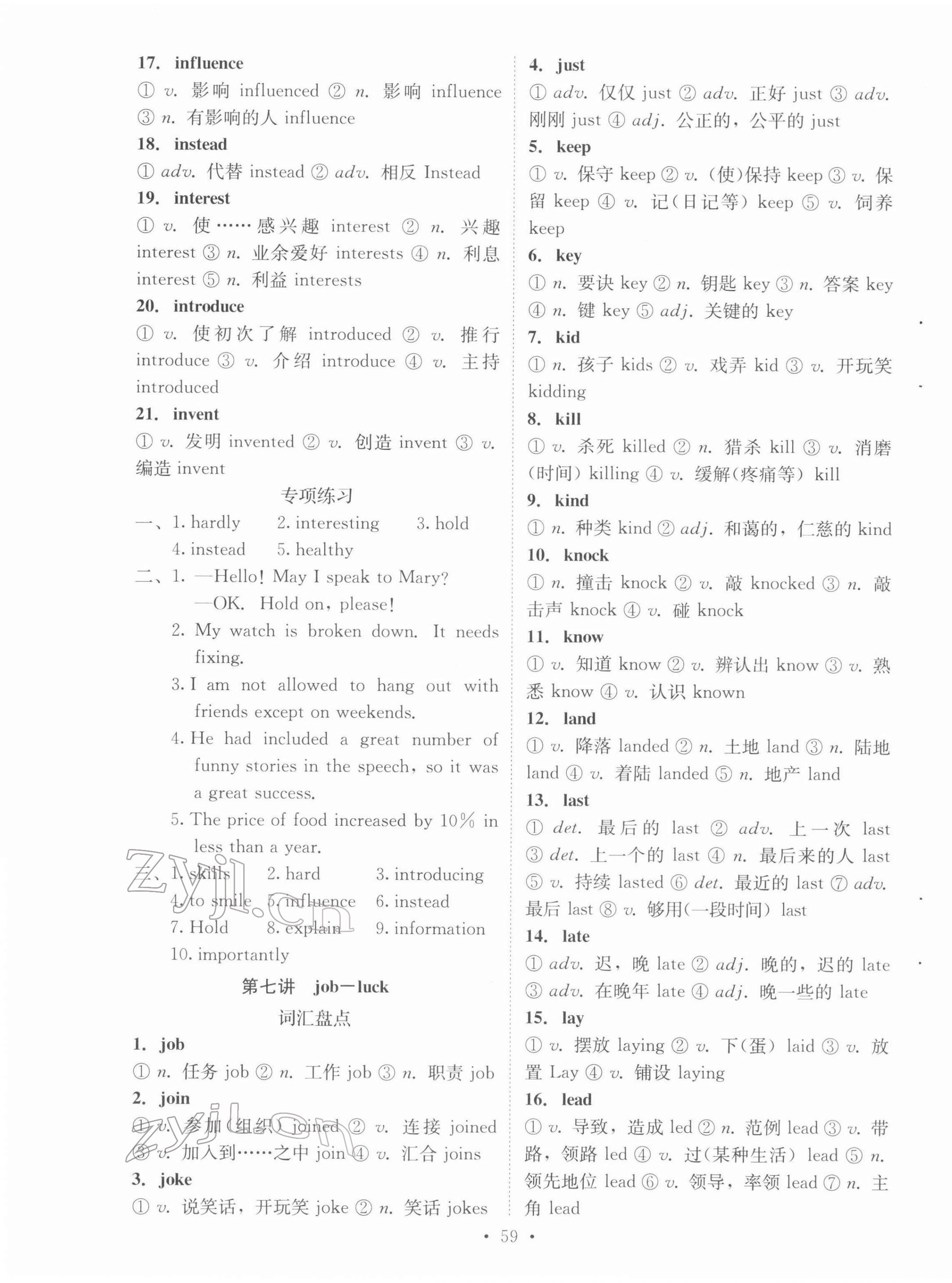 2022年初中畢業(yè)生學(xué)業(yè)考試復(fù)習(xí)指導(dǎo)英語河南專版 第8頁