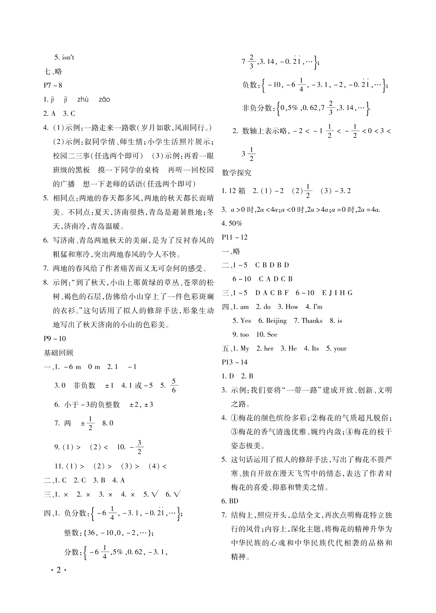 2022年假期乐园寒假北京教育出版社七年级合订本 第2页