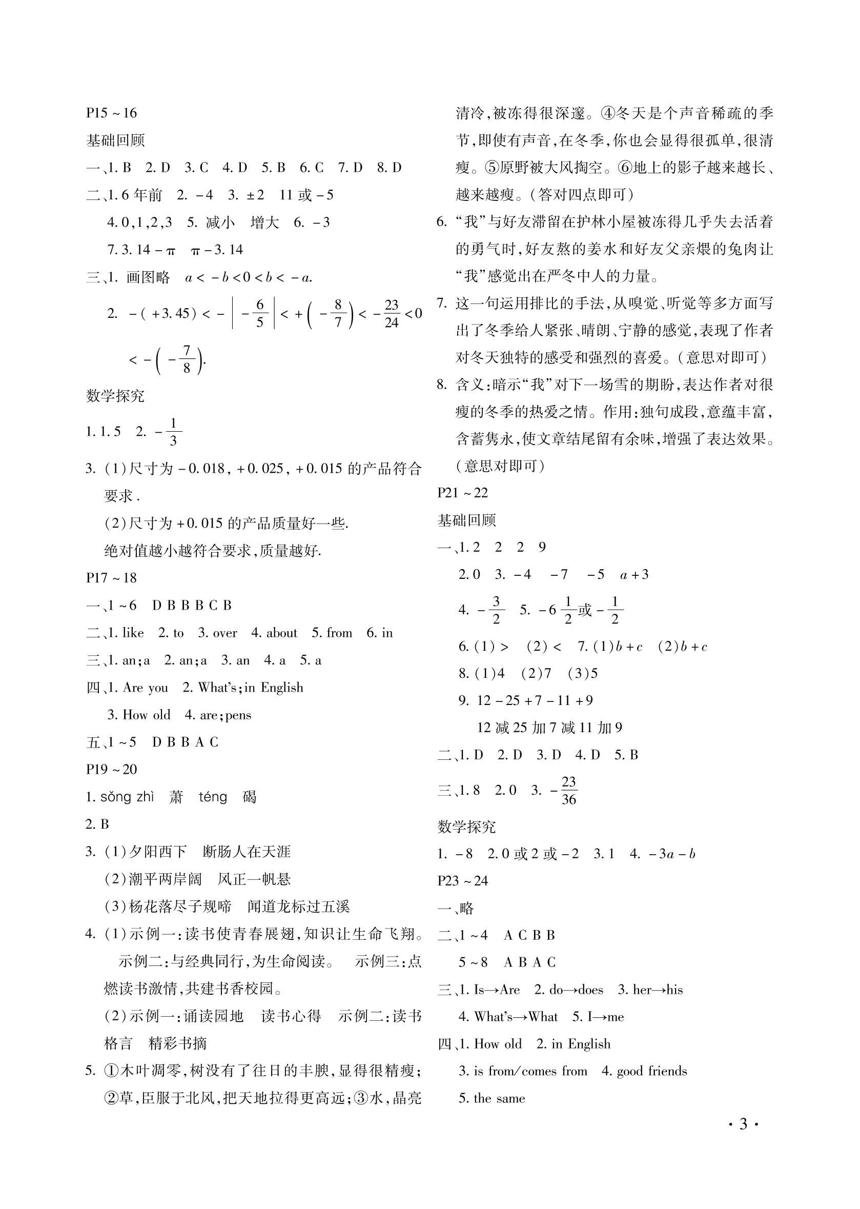 2022年假期乐园寒假北京教育出版社七年级合订本 第3页