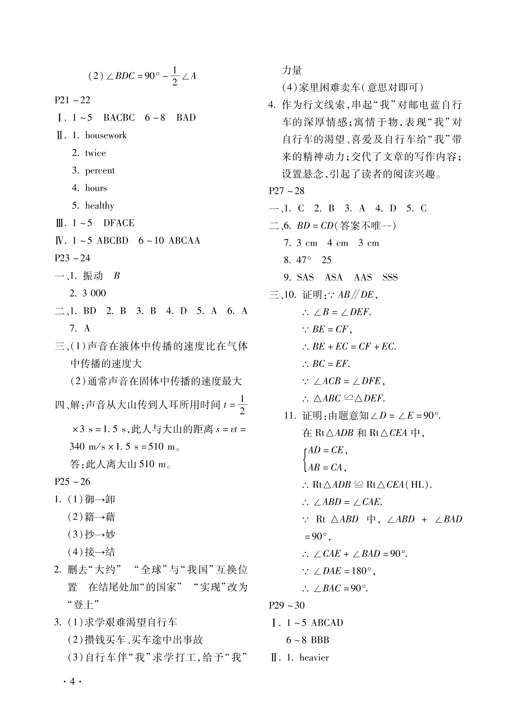 2022年假期乐园寒假北京教育出版社八年级合订本河南专版 第4页