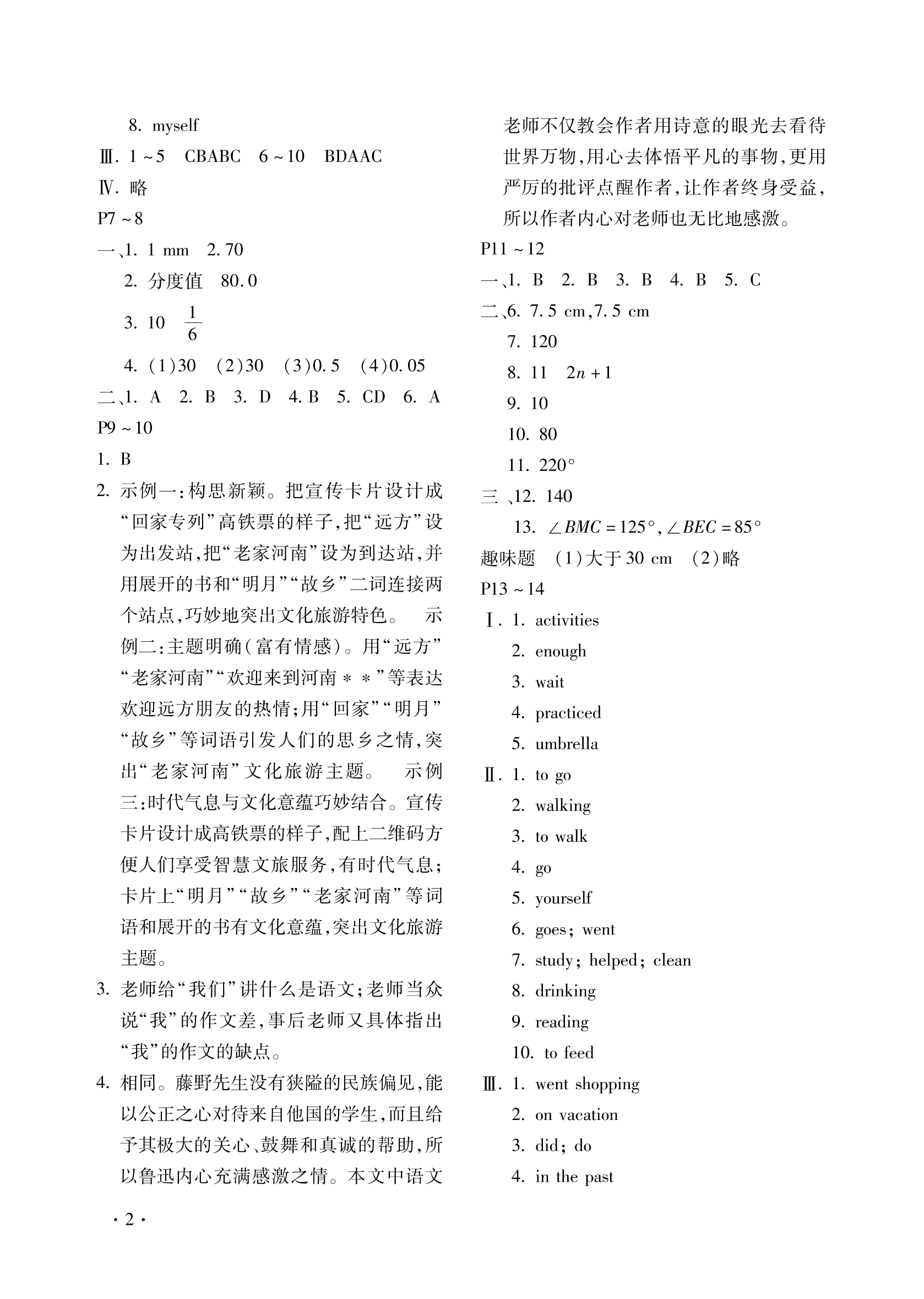 2022年假期乐园寒假北京教育出版社八年级合订本河南专版 第2页