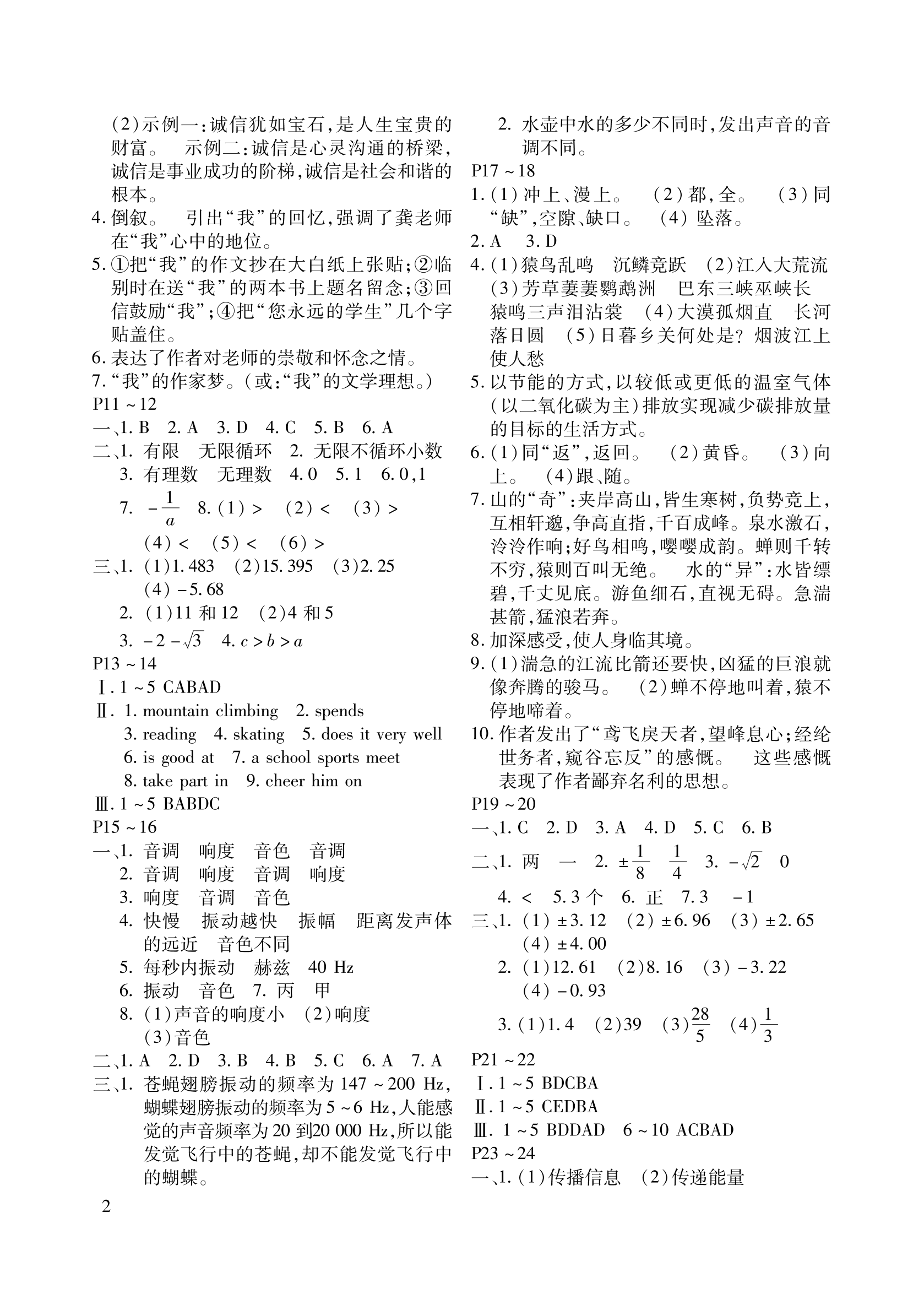 2022年假期樂園寒假北京教育出版社八年級合訂本 第2頁