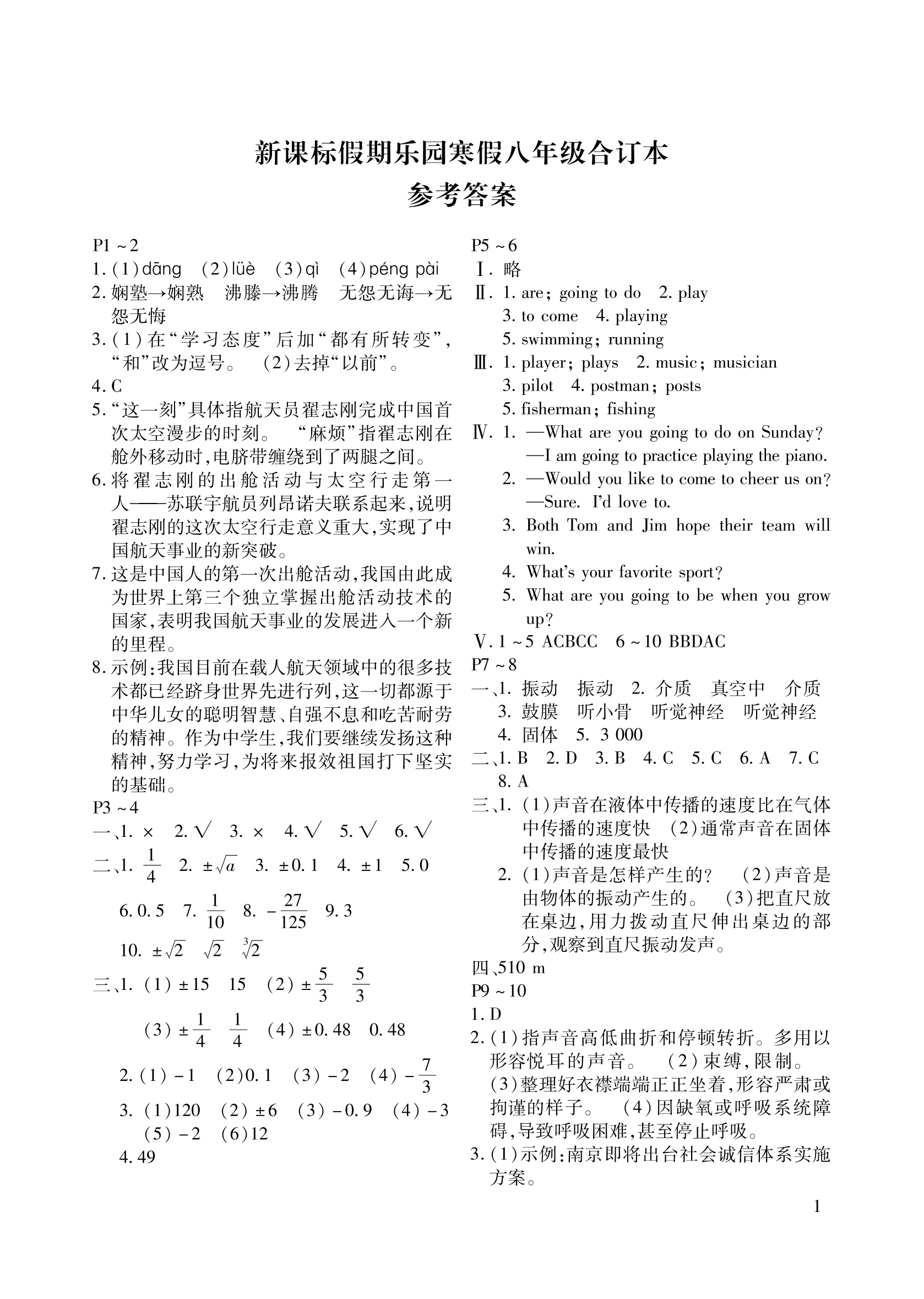 2022年假期乐园寒假北京教育出版社八年级合订本 第1页