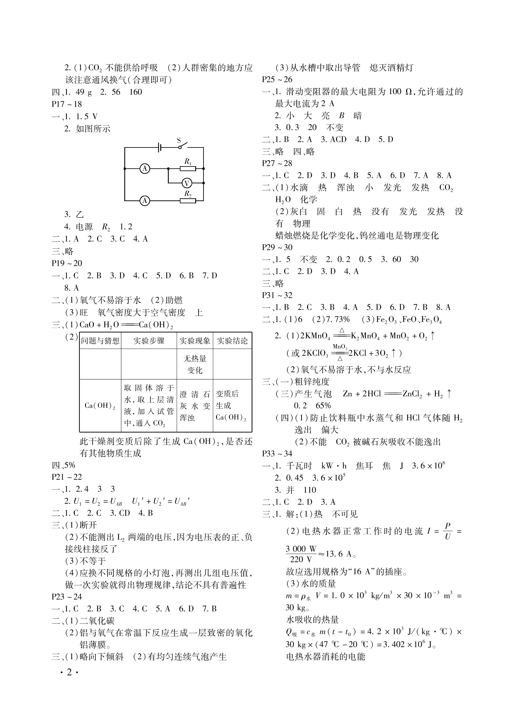2022年寒假乐园北京教育出版社九年级理科合订本河南专版 第2页