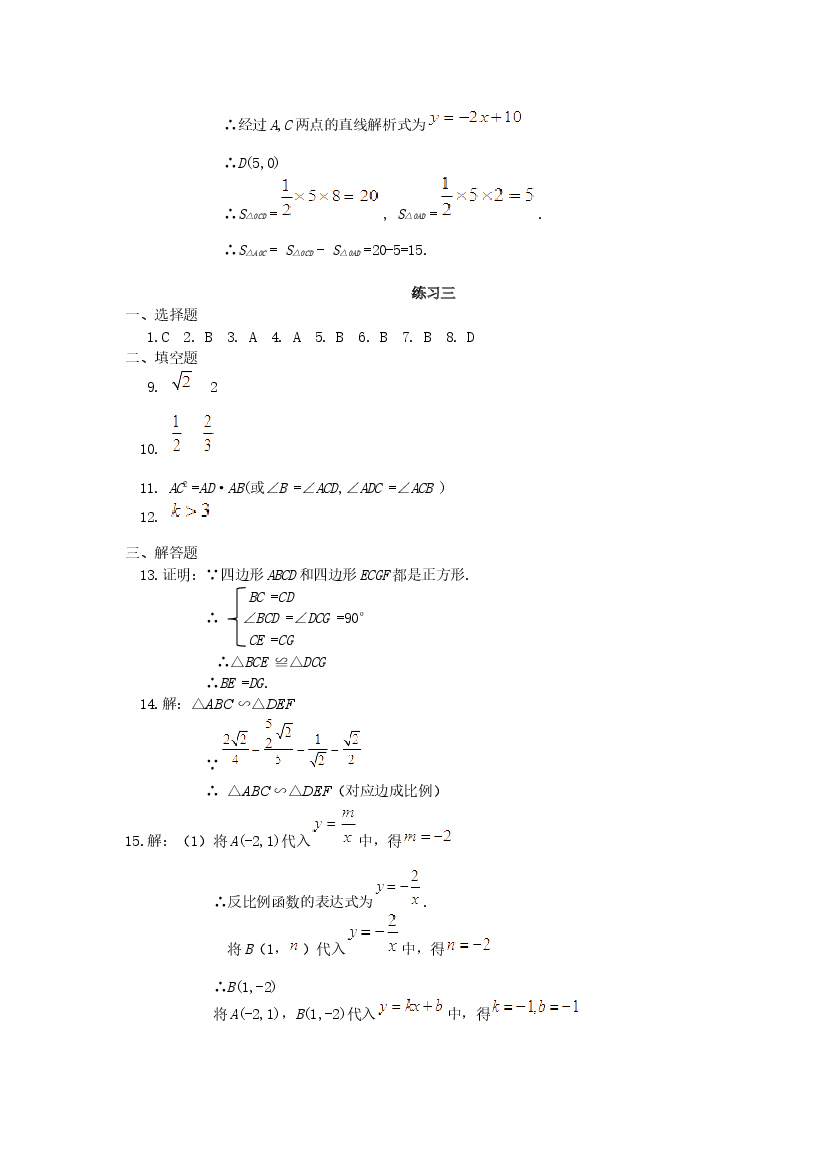 2022年鹏教图书精彩假期寒假作业九年级合订本 第10页