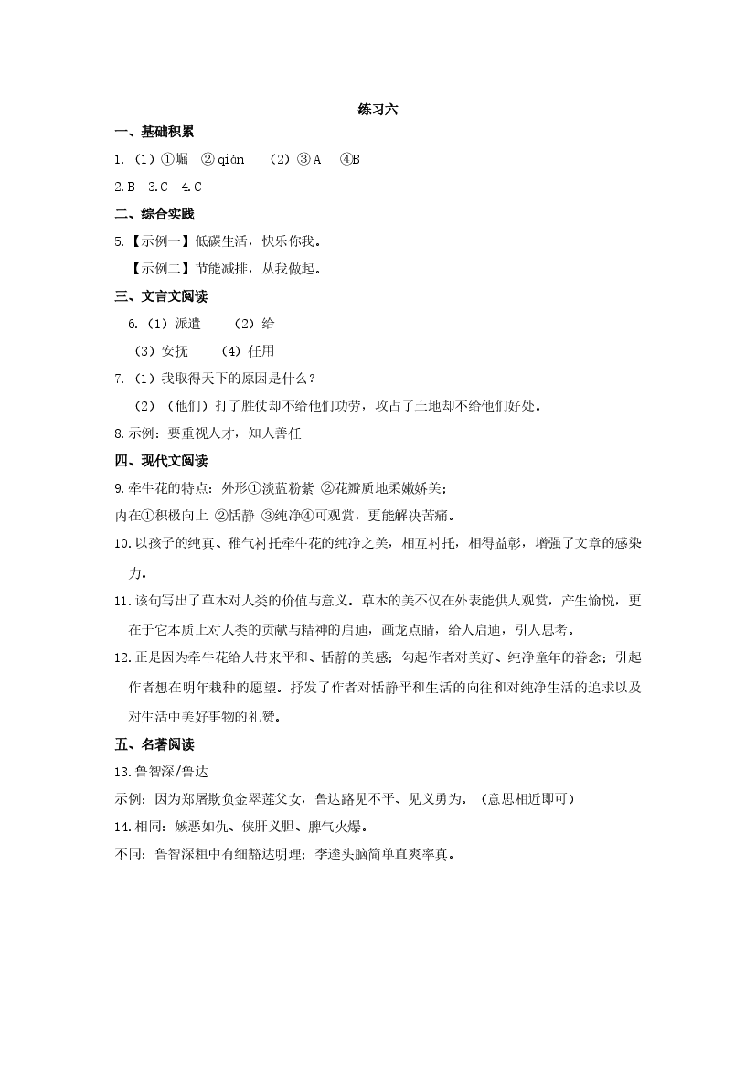 2022年鵬教圖書(shū)精彩假期寒假作業(yè)九年級(jí)合訂本 第6頁(yè)