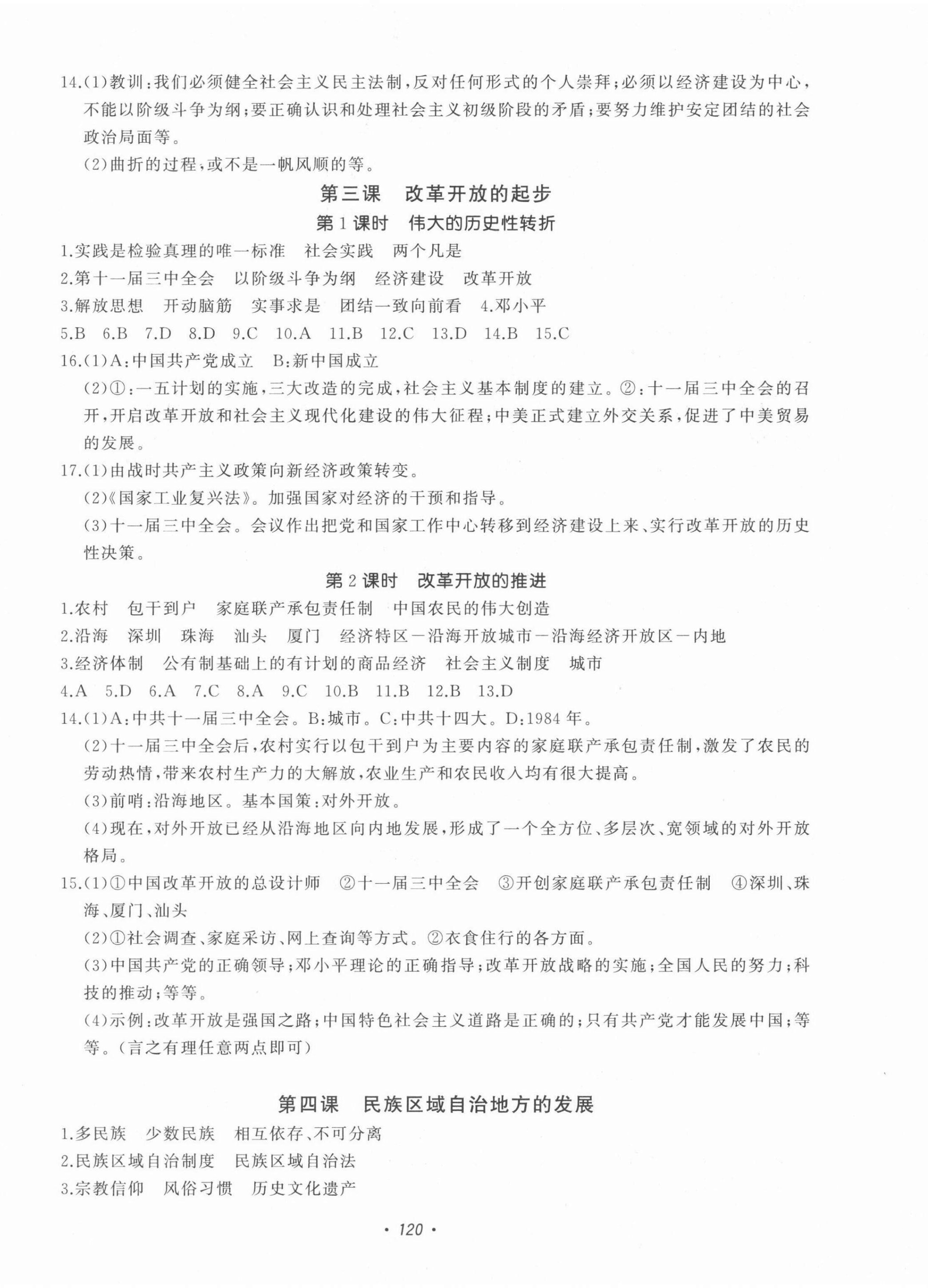 2022年花山小狀元學(xué)科能力達標(biāo)初中生100全優(yōu)卷九年級歷史下冊人教版 第4頁