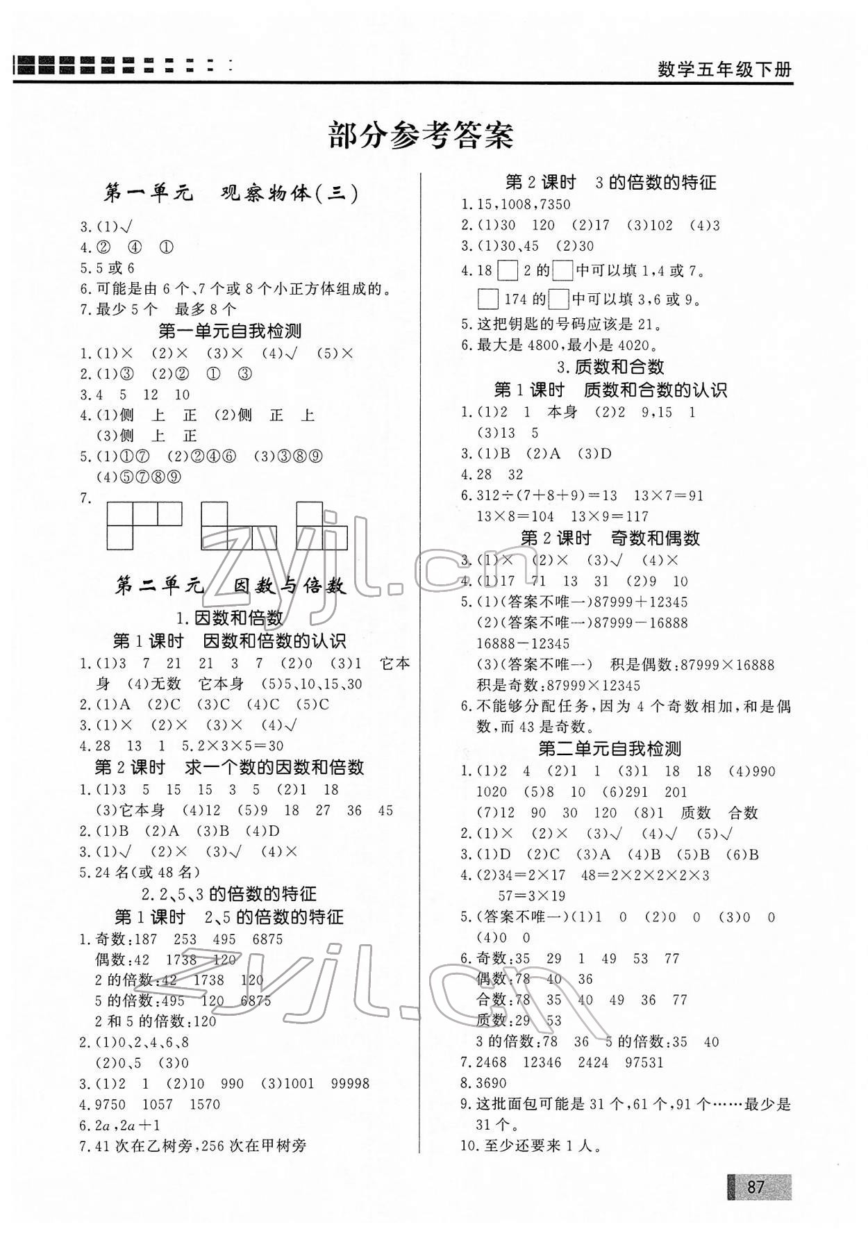 2022年花山小狀元學(xué)習(xí)力提升達標(biāo)五年級數(shù)學(xué)下冊人教版 第1頁