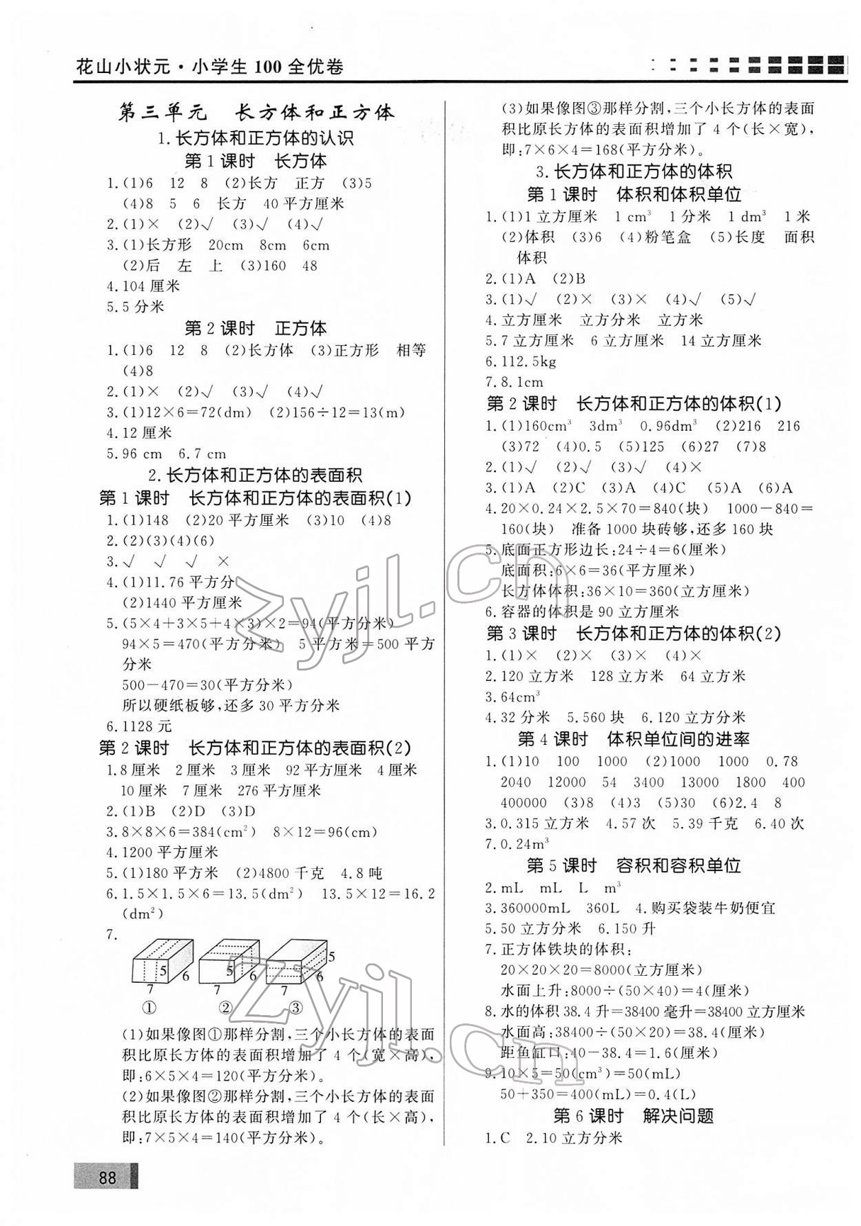 2022年花山小狀元學習力提升達標五年級數學下冊人教版 第2頁
