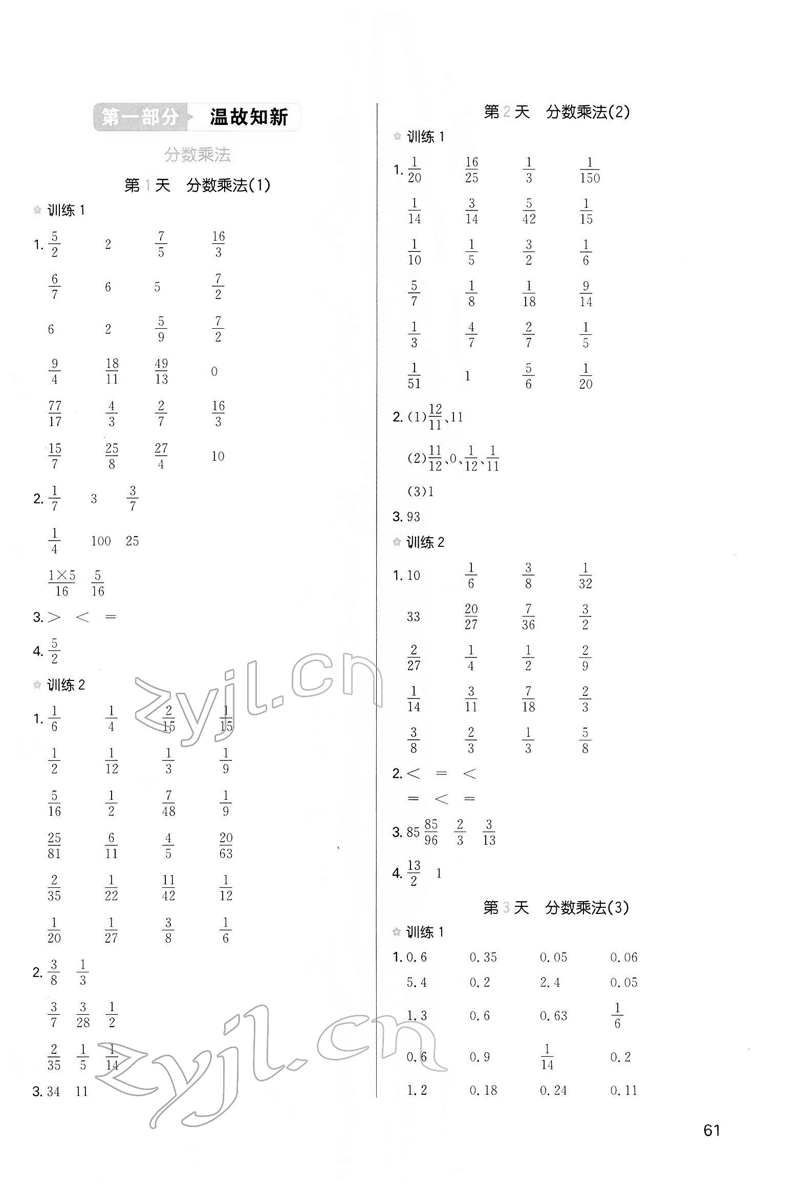 2022年一本小學數(shù)學寒假口算六年級人教版 第1頁