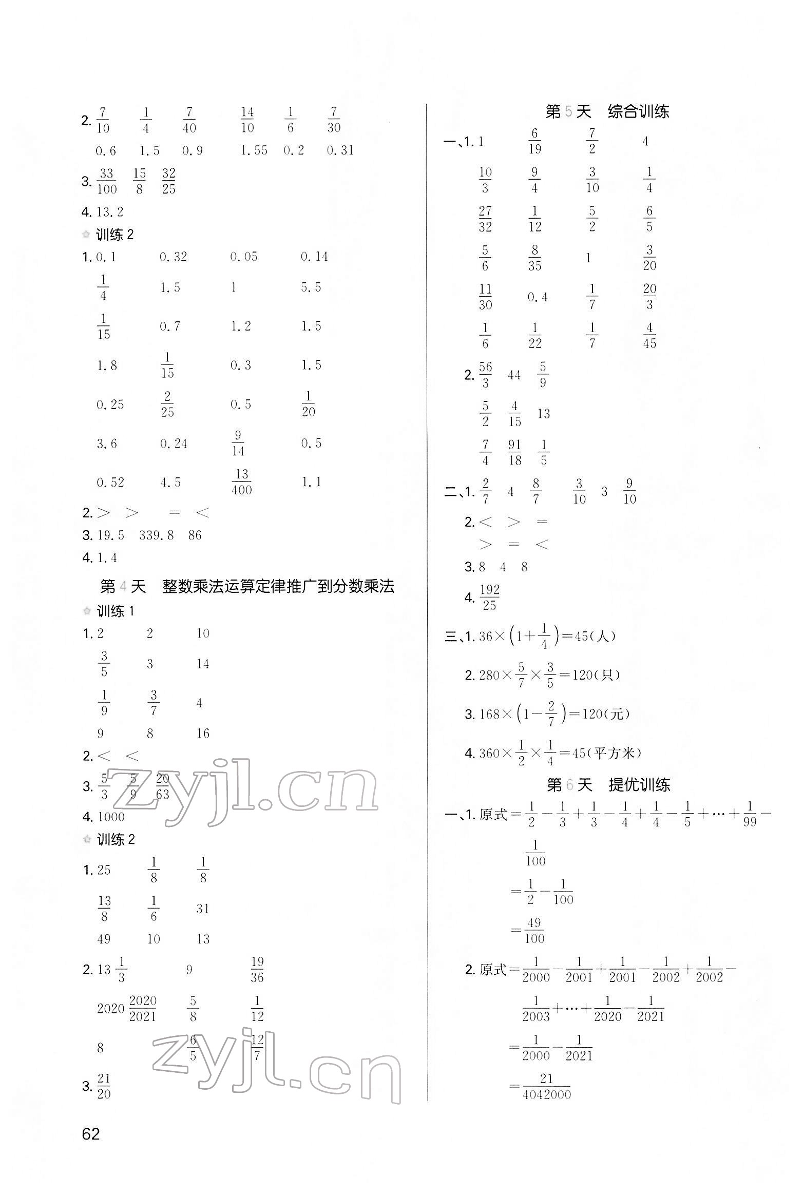 2022年一本小學(xué)數(shù)學(xué)寒假口算六年級(jí)人教版 第2頁