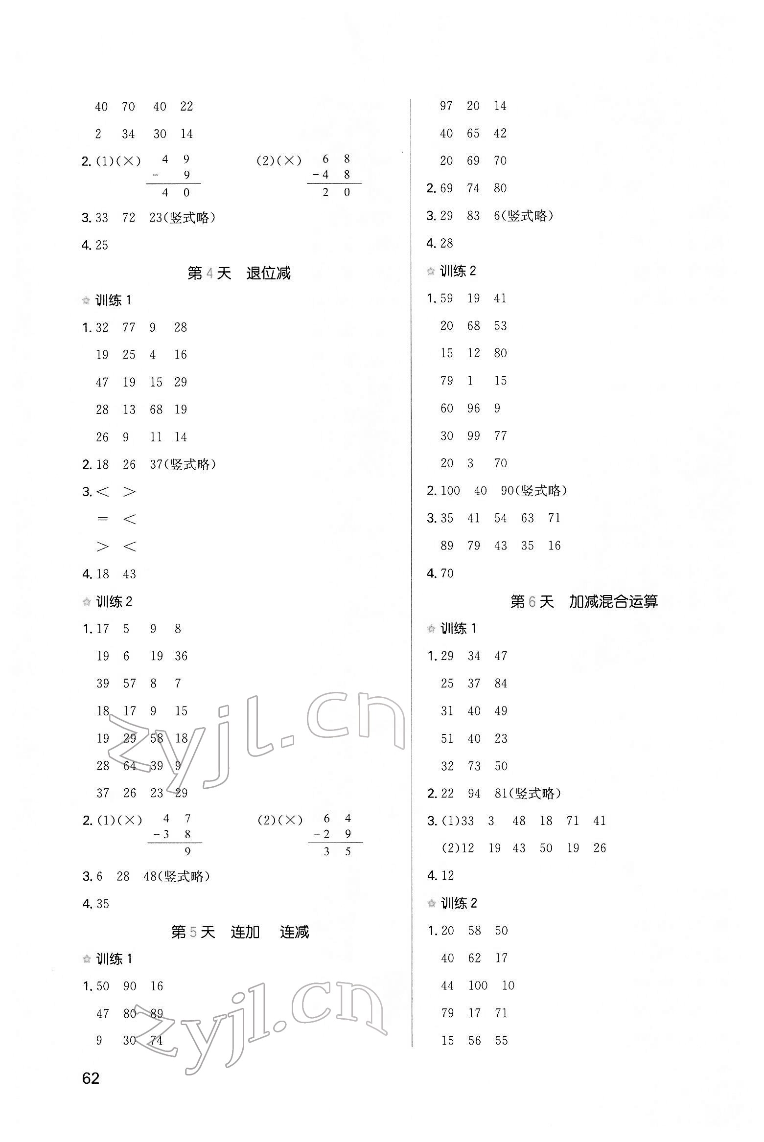 2022年一本小学数学寒假口算二年级人教版 第2页