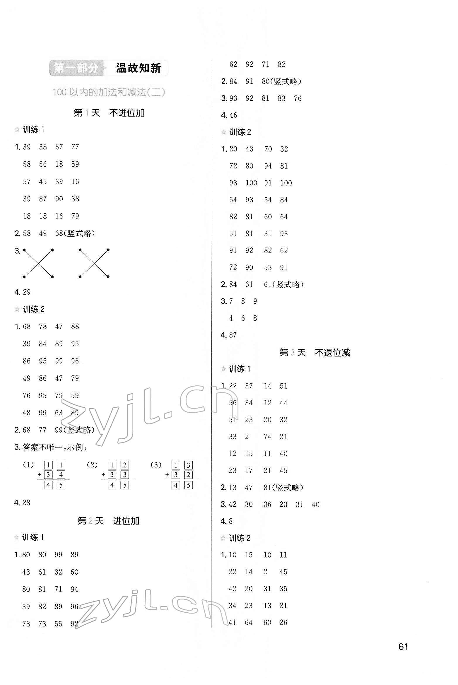 2022年一本小学数学寒假口算二年级人教版 第1页