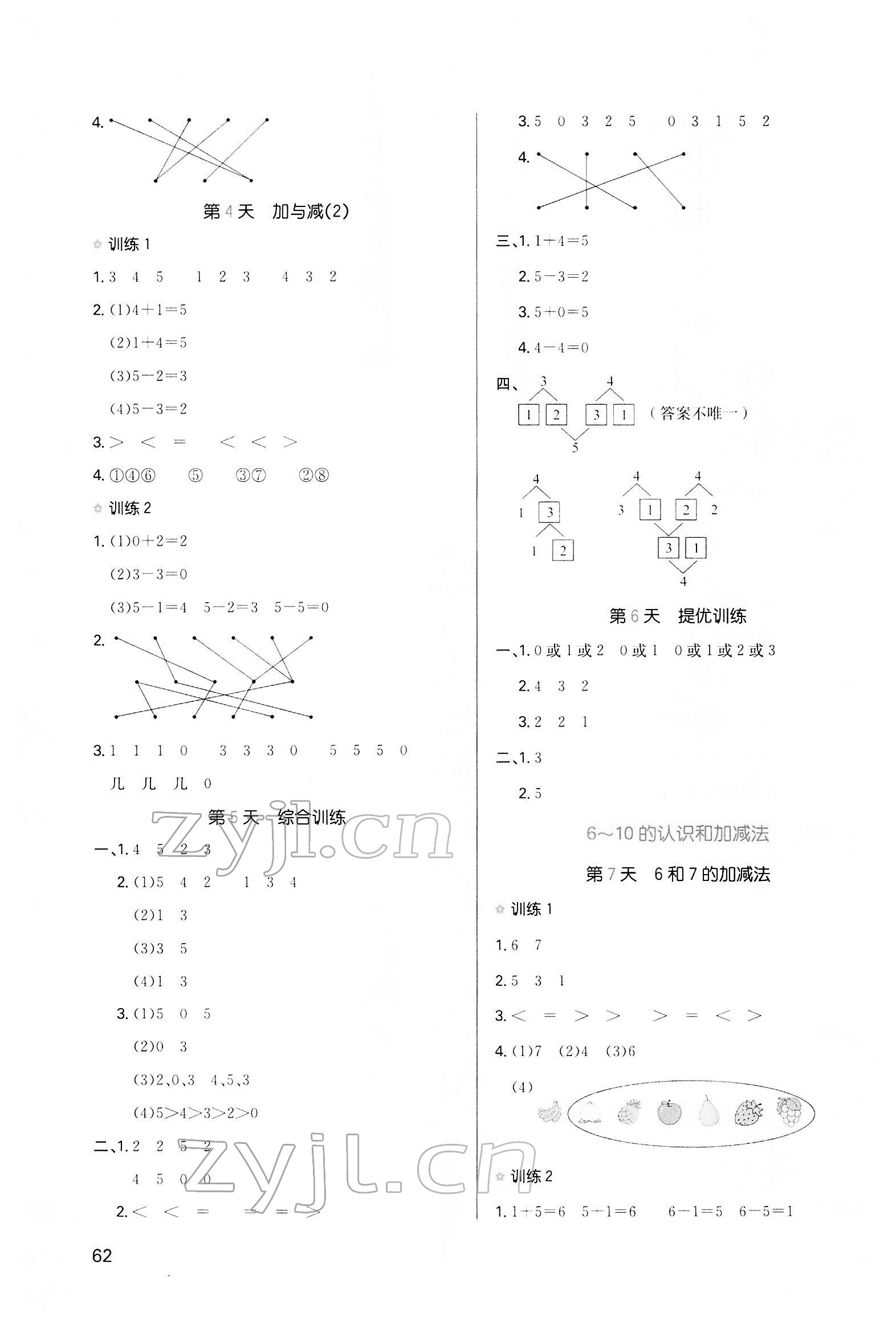 2022年一本小學數(shù)學寒假口算一年級人教版 第2頁