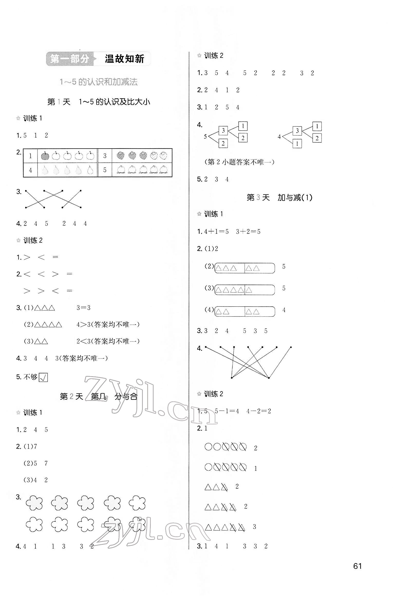 2022年一本小學(xué)數(shù)學(xué)寒假口算一年級人教版 第1頁