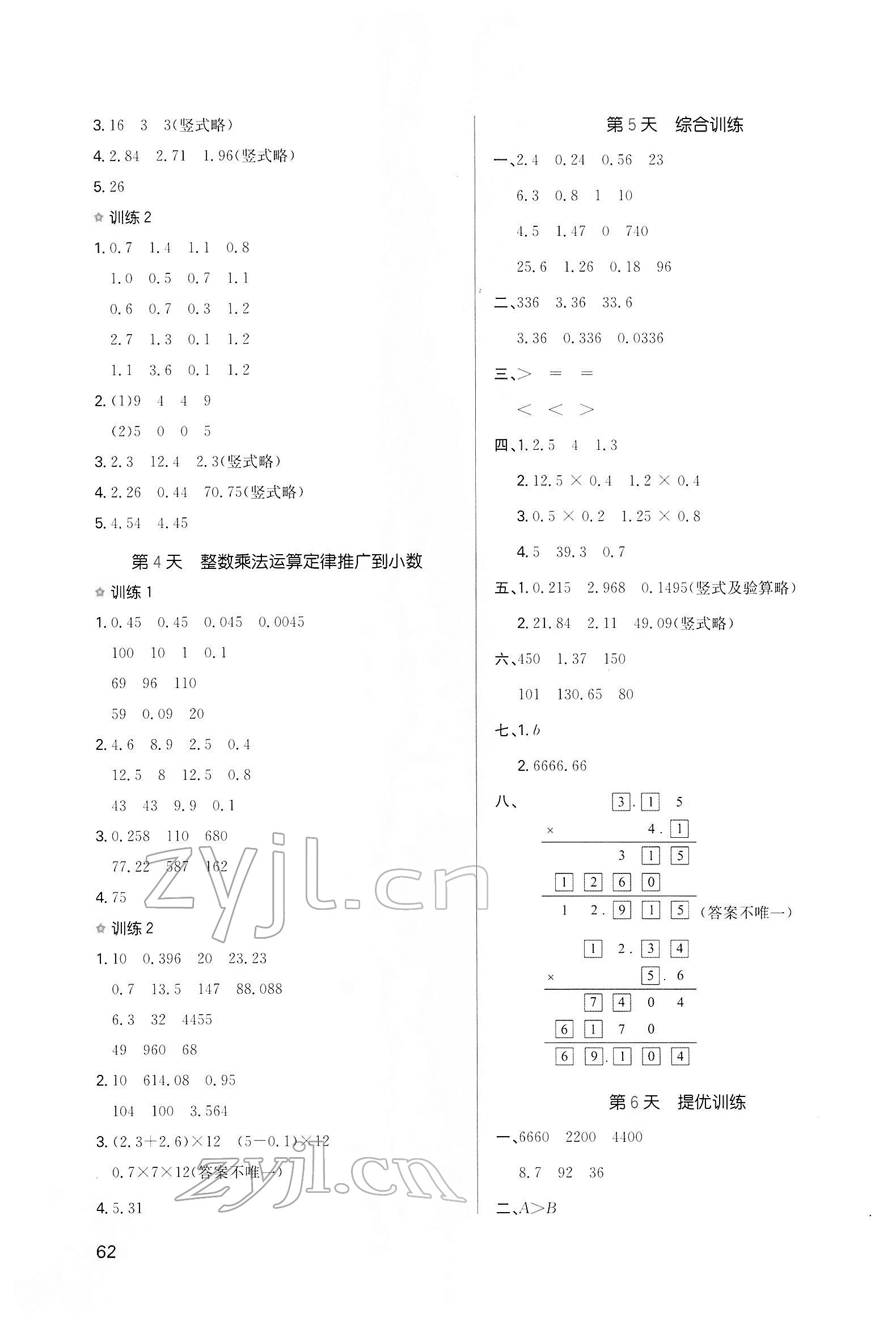 2022年一本小学数学寒假口算五年级人教版 第2页