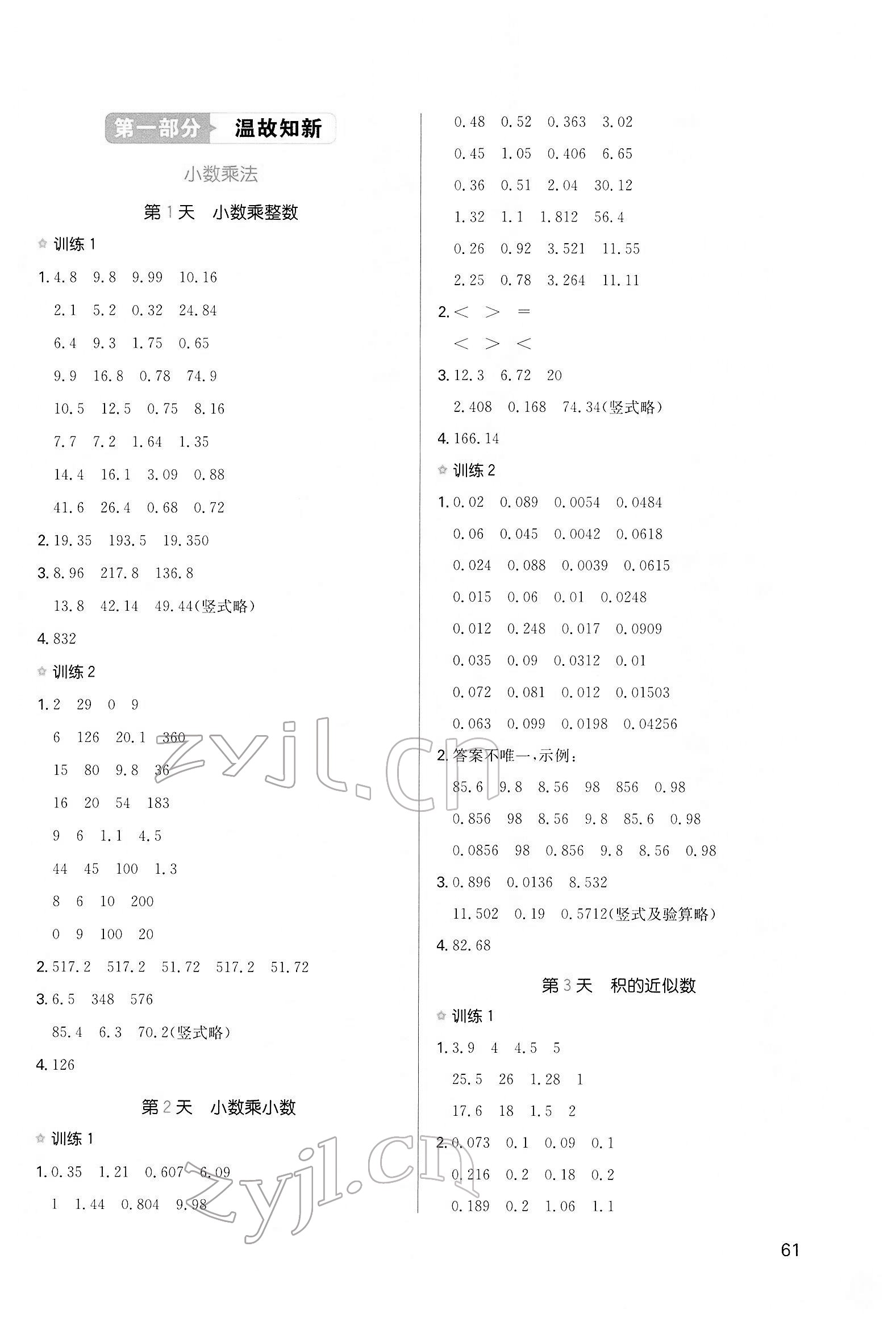 2022年一本小学数学寒假口算五年级人教版 第1页