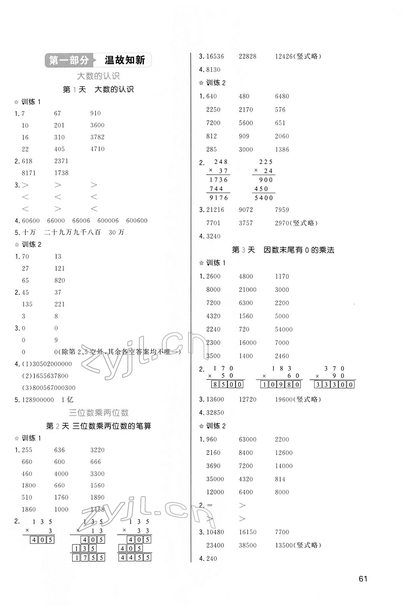 2022年一本小學數(shù)學寒假口算四年級人教版 第1頁