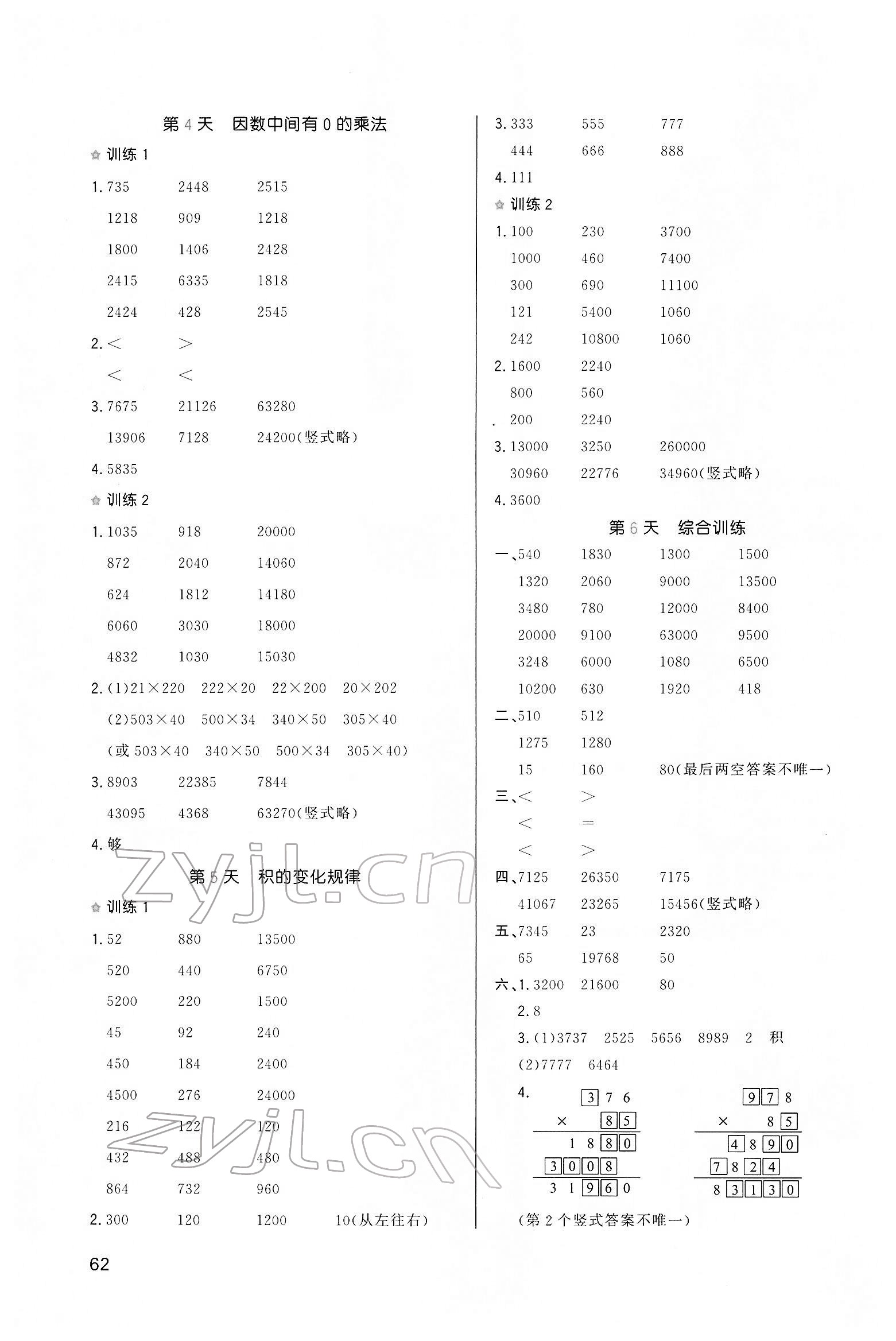 2022年一本小學(xué)數(shù)學(xué)寒假口算四年級(jí)人教版 第2頁(yè)