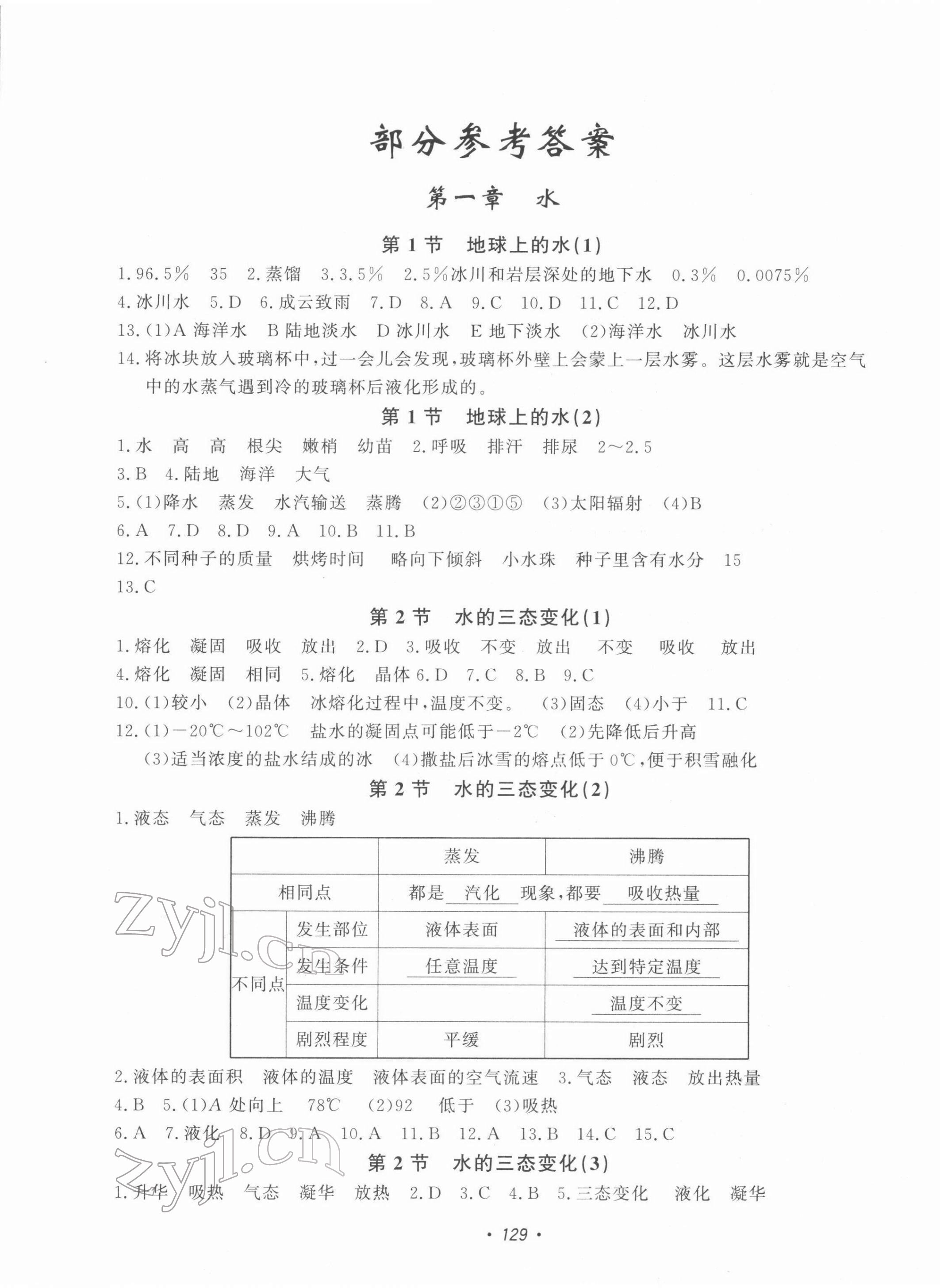 2022年花山小状元学科能力达标初中生100全优卷七年级科学下册华师大版 第1页