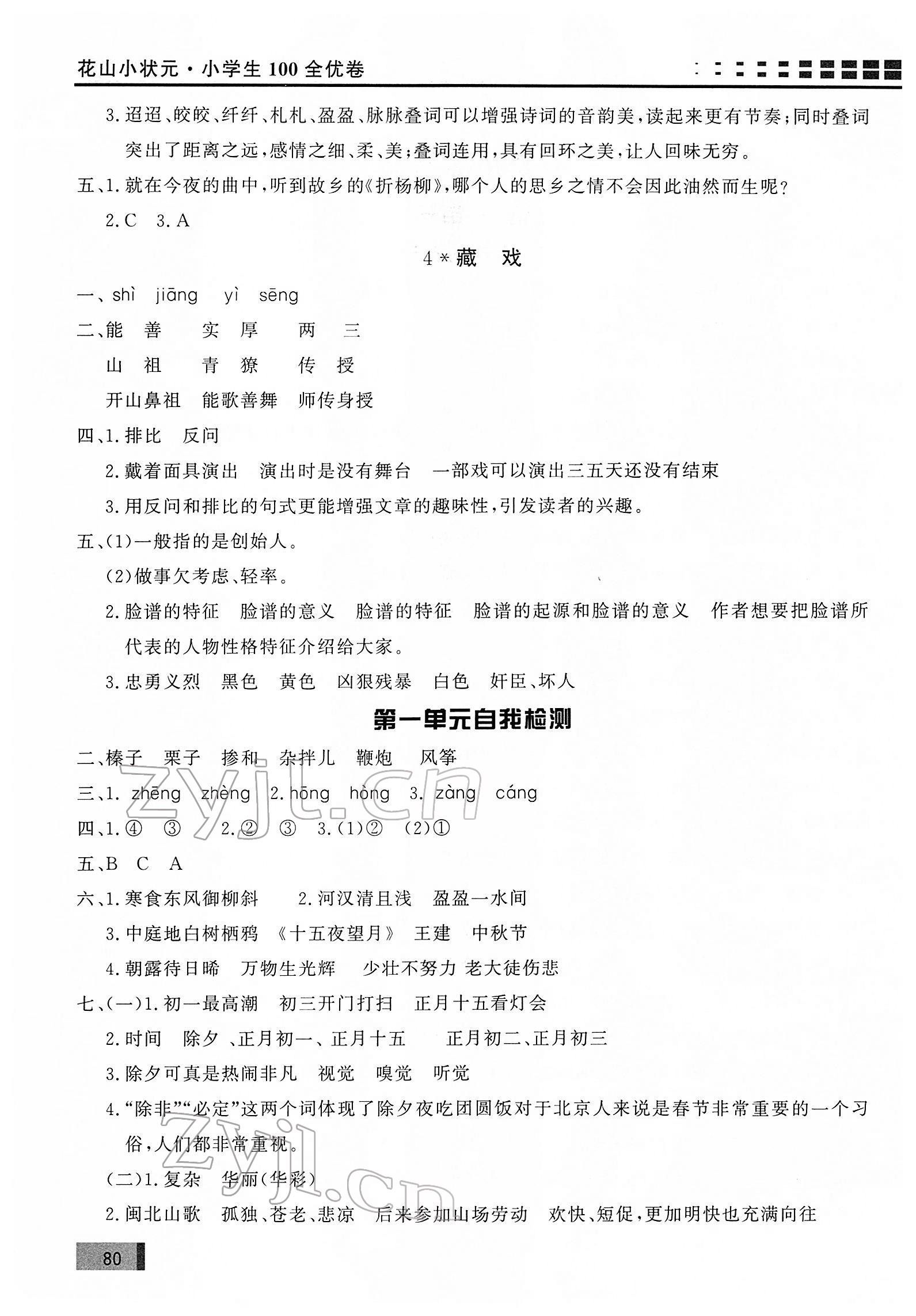 2022年花山小狀元學(xué)習(xí)力提升達(dá)標(biāo)六年級(jí)語(yǔ)文下冊(cè)人教版 第2頁(yè)