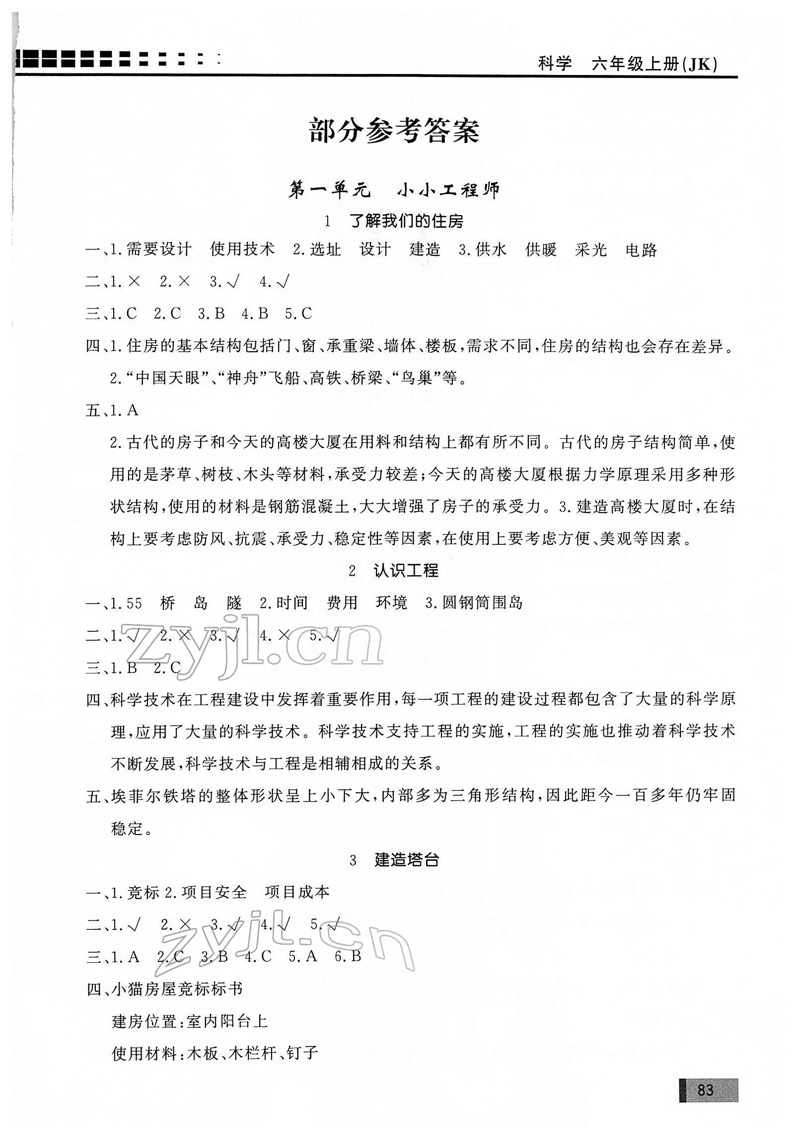 2022年花山小狀元學(xué)習(xí)力提升達(dá)標(biāo)六年級科學(xué)下冊教科版 第1頁