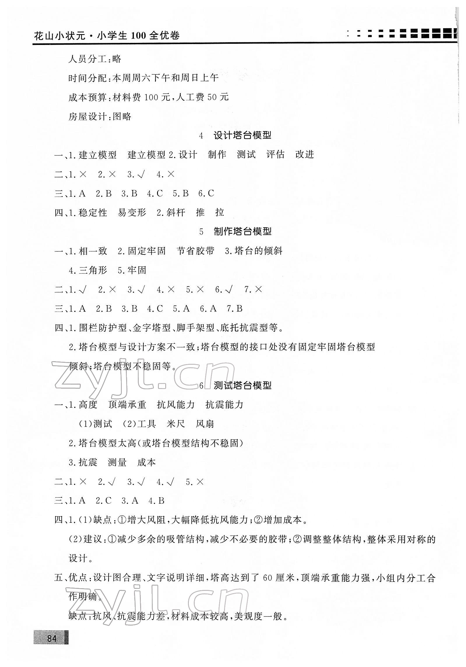 2022年花山小狀元學習力提升達標六年級科學下冊教科版 第2頁