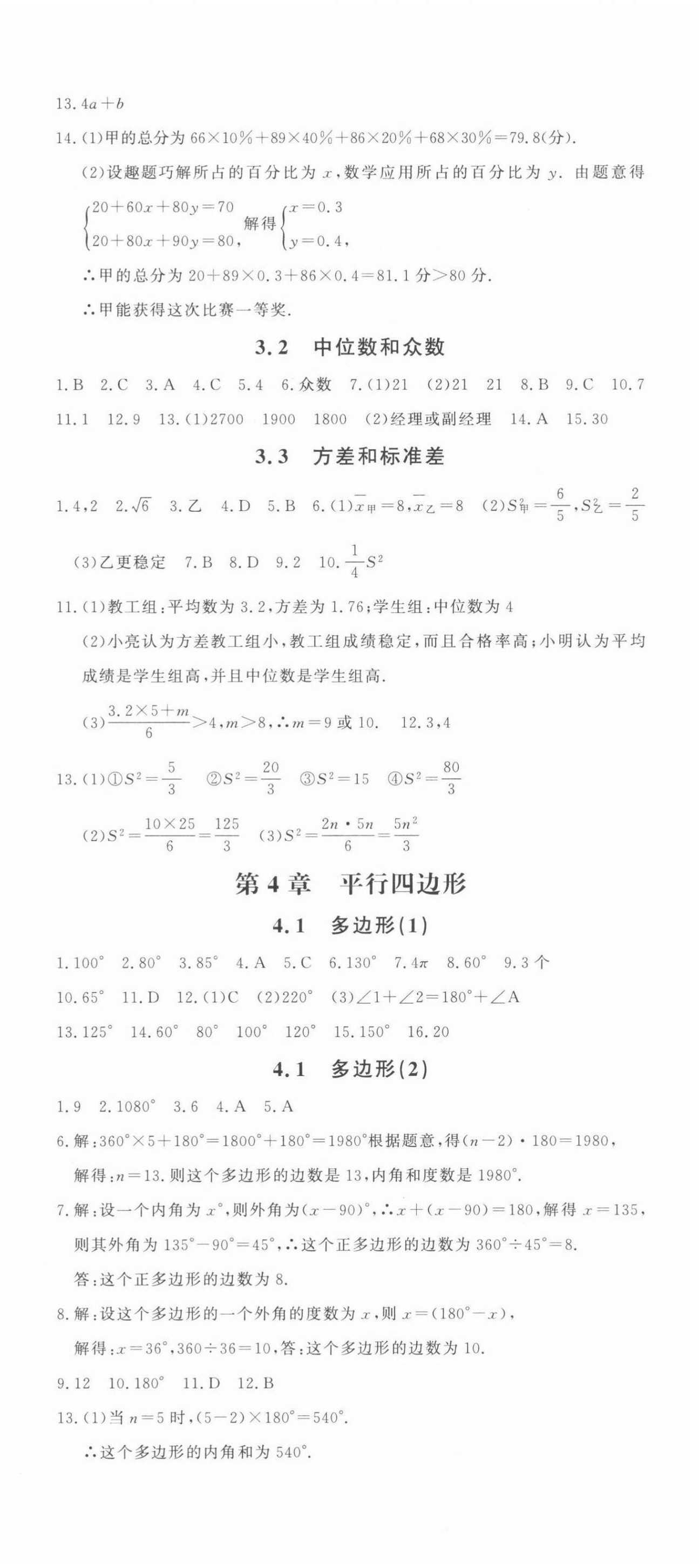 2022年花山小狀元學(xué)科能力達(dá)標(biāo)初中生100全優(yōu)卷八年級(jí)數(shù)學(xué)下冊(cè)浙教版 第8頁